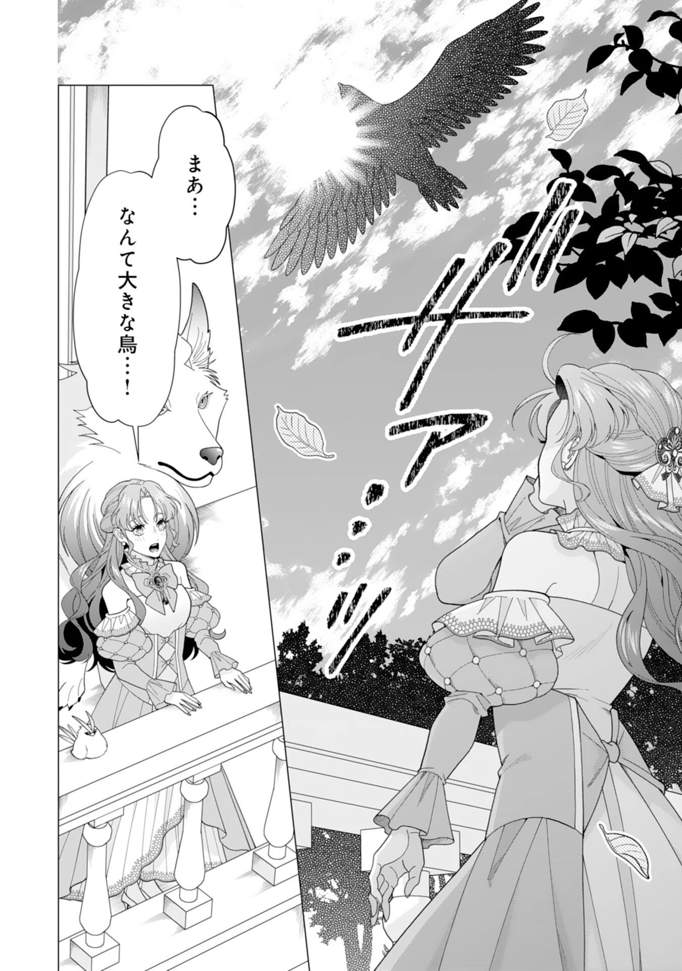 引きこもり令嬢は皇妃になんてなりたくない！ 第17話 - 26