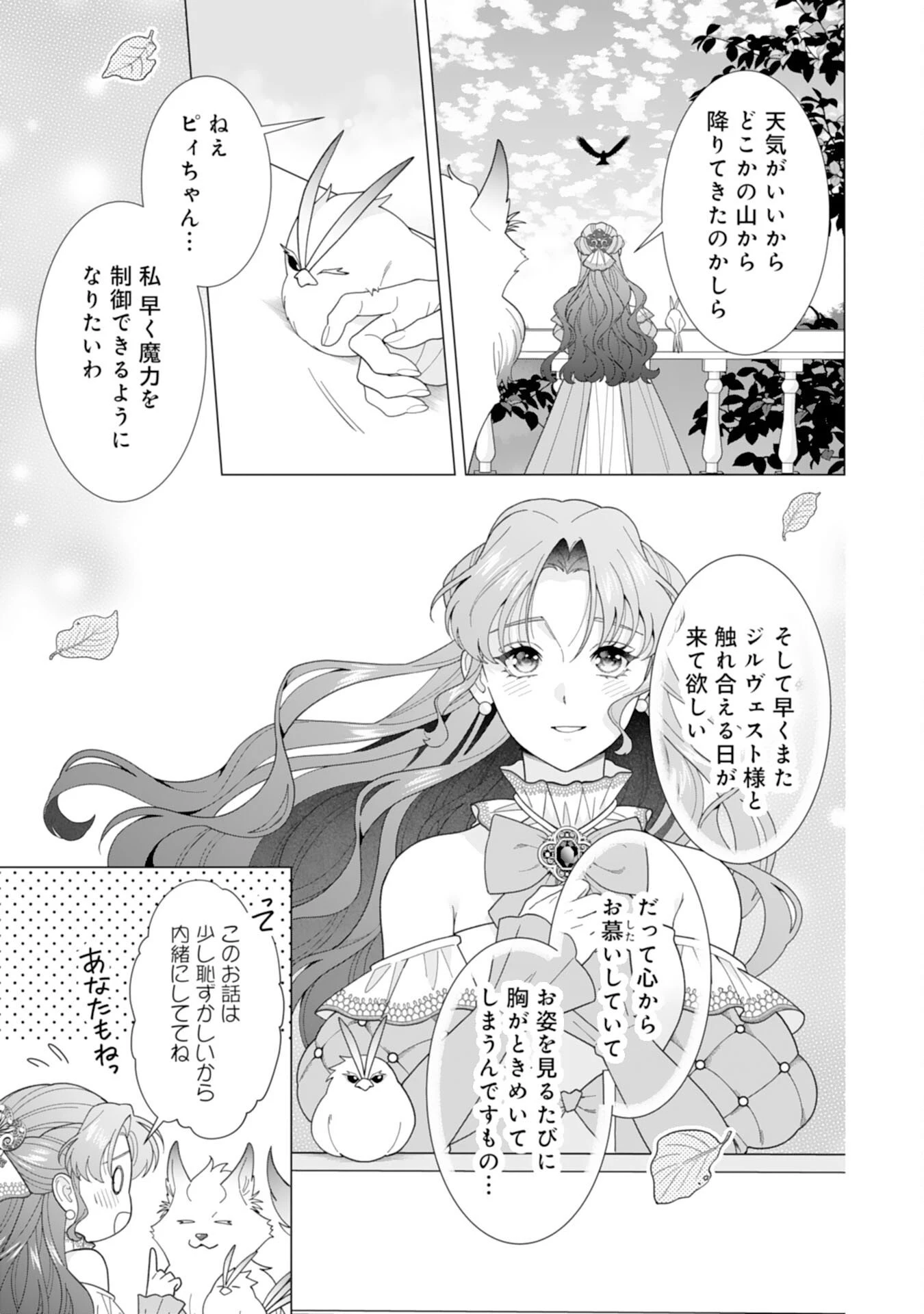 引きこもり令嬢は皇妃になんてなりたくない！ 第17話 - 27