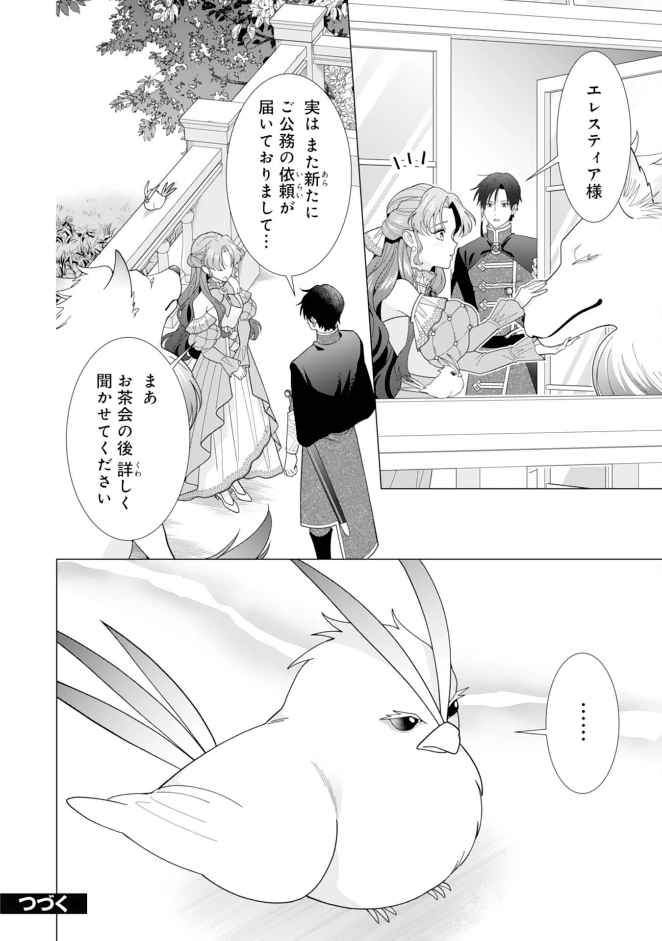 引きこもり令嬢は皇妃になんてなりたくない！ 第17話 - 28