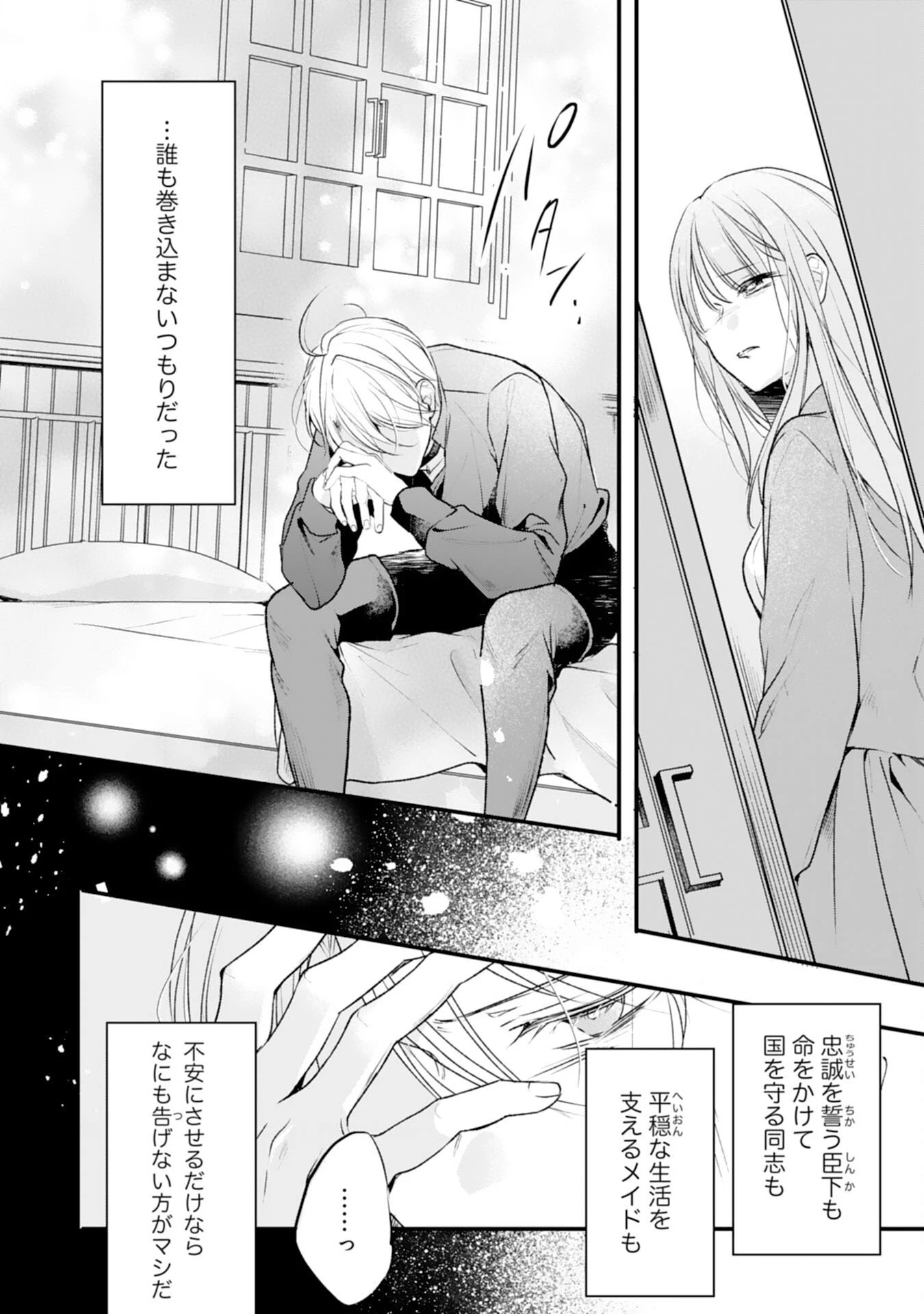 悪女のレッテルを貼られた追放令嬢ですが、最恐陛下の溺愛に捕まりました 第13話 - 2