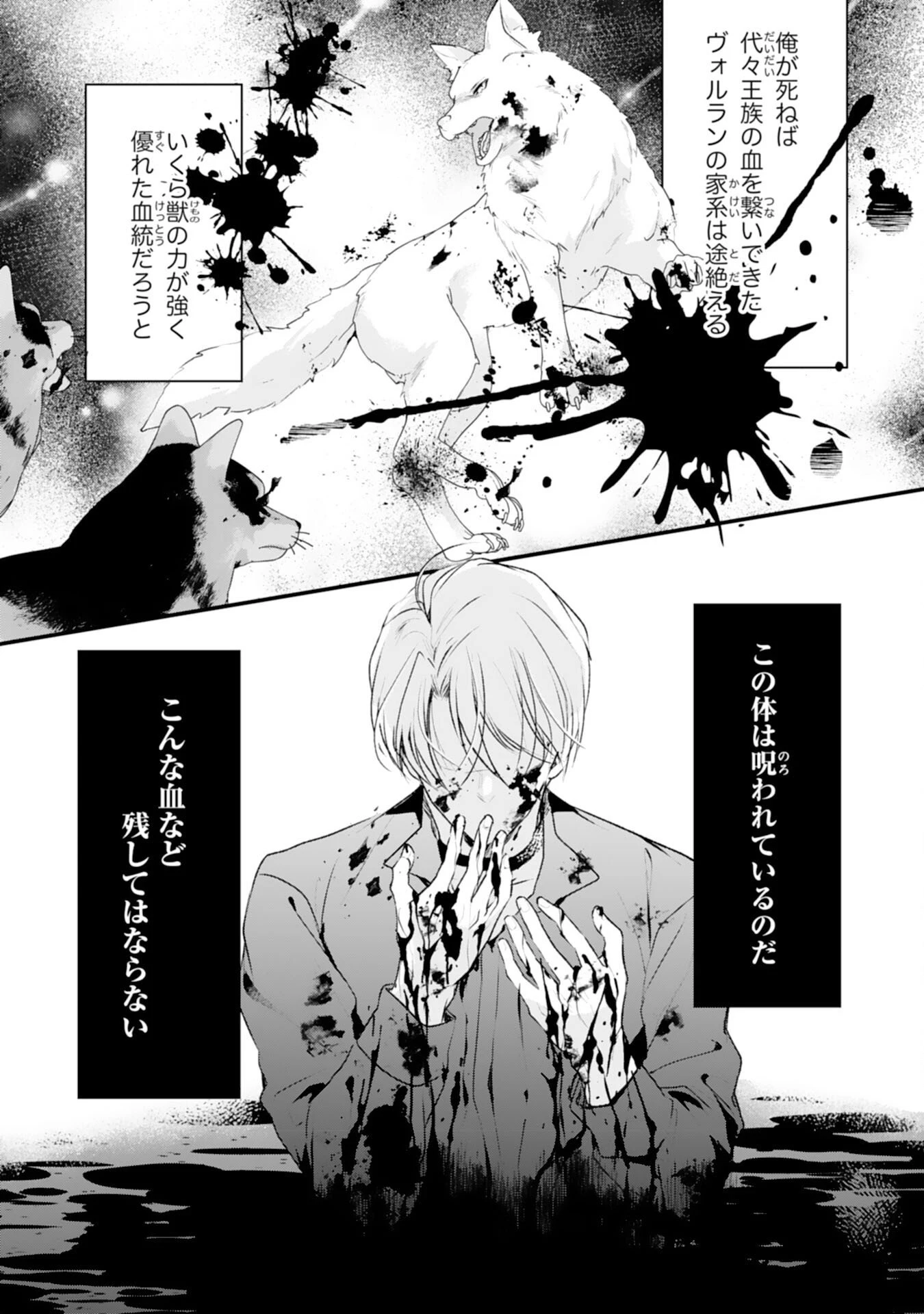 悪女のレッテルを貼られた追放令嬢ですが、最恐陛下の溺愛に捕まりました 第13話 - 3