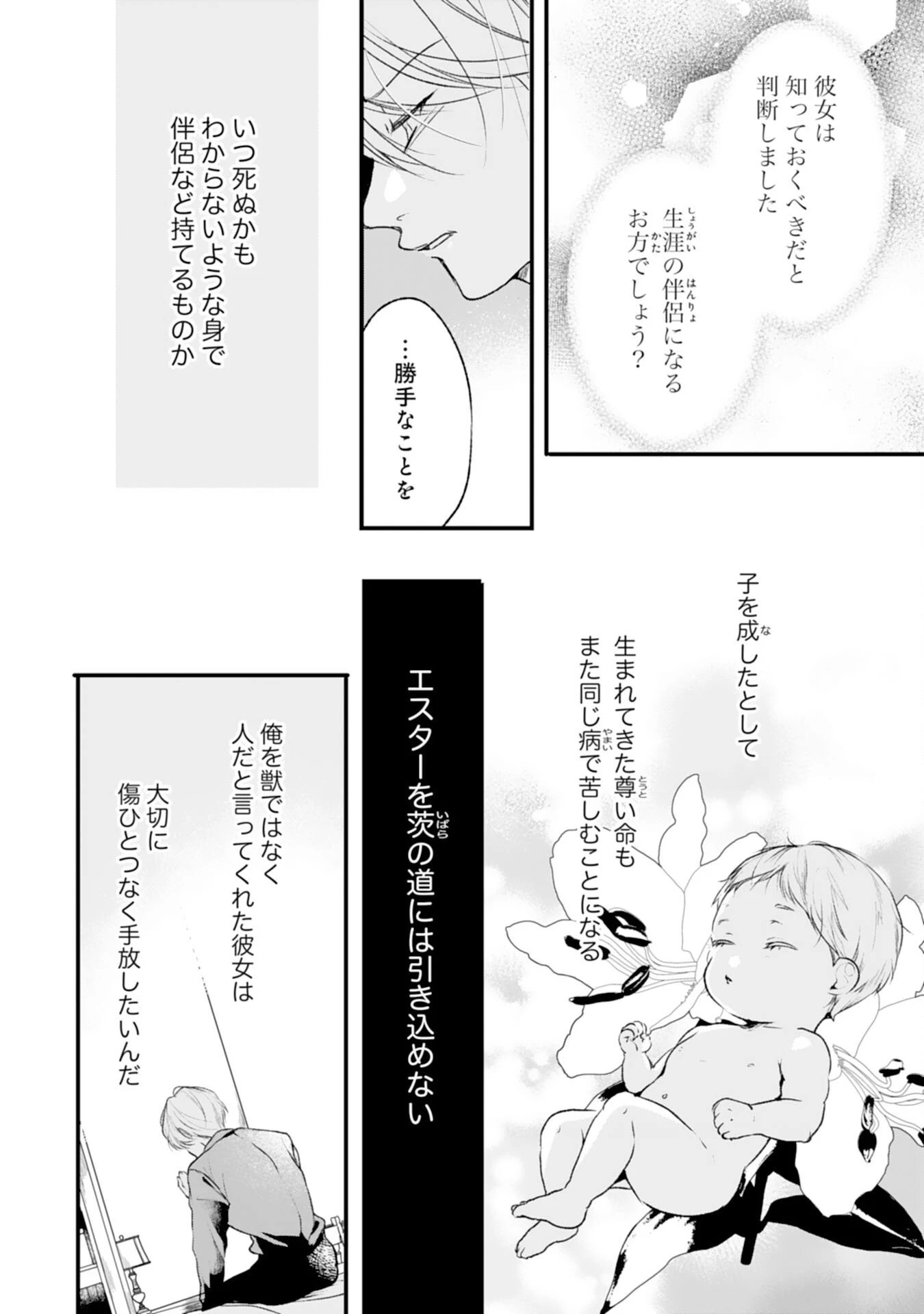 悪女のレッテルを貼られた追放令嬢ですが、最恐陛下の溺愛に捕まりました 第13話 - 4