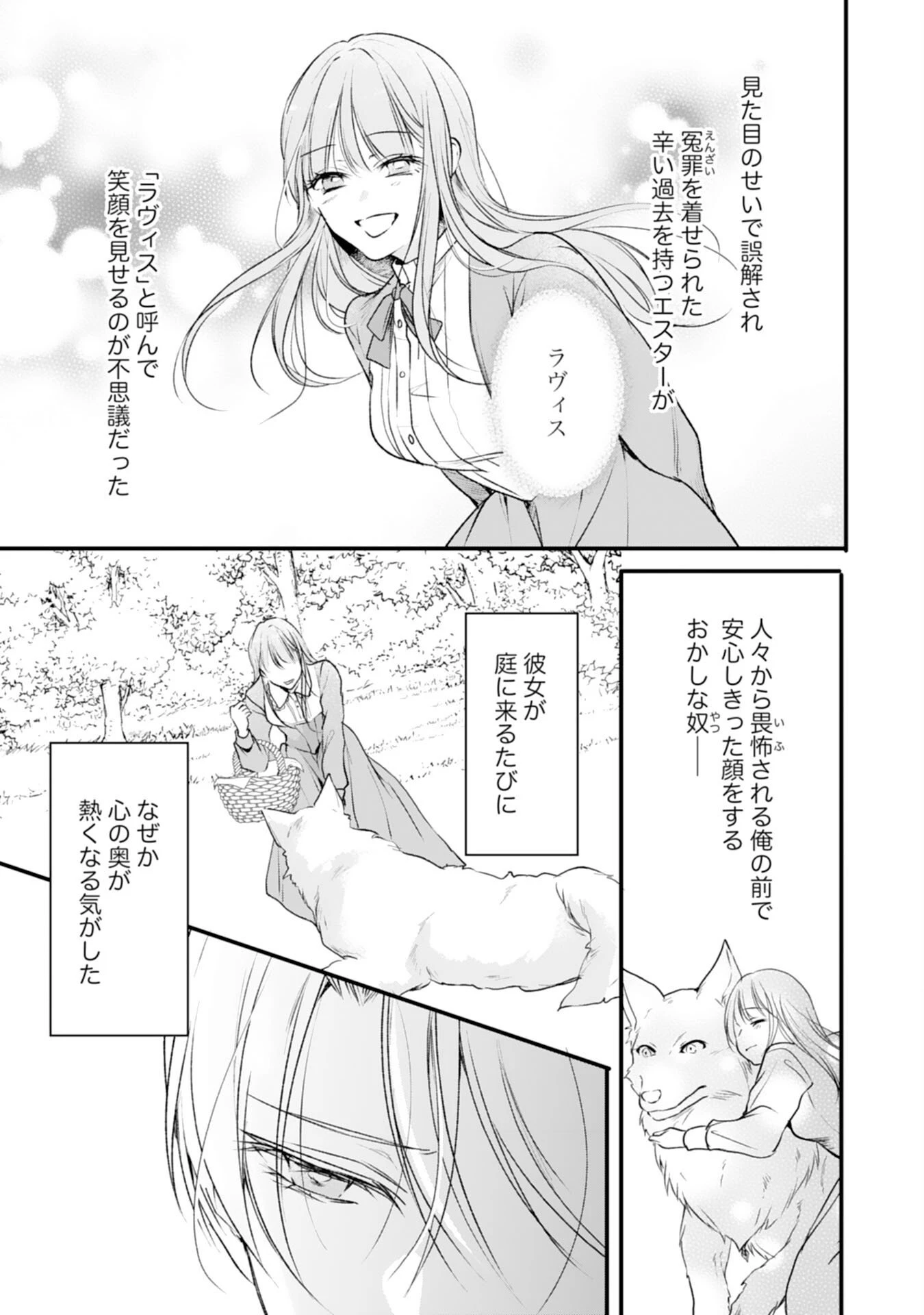 悪女のレッテルを貼られた追放令嬢ですが、最恐陛下の溺愛に捕まりました 第13話 - 5