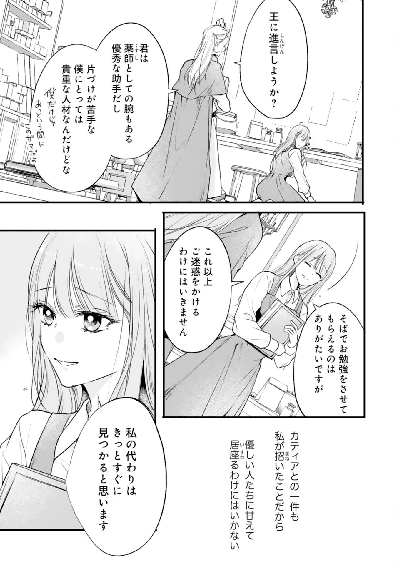 悪女のレッテルを貼られた追放令嬢ですが、最恐陛下の溺愛に捕まりました 第13話 - 11