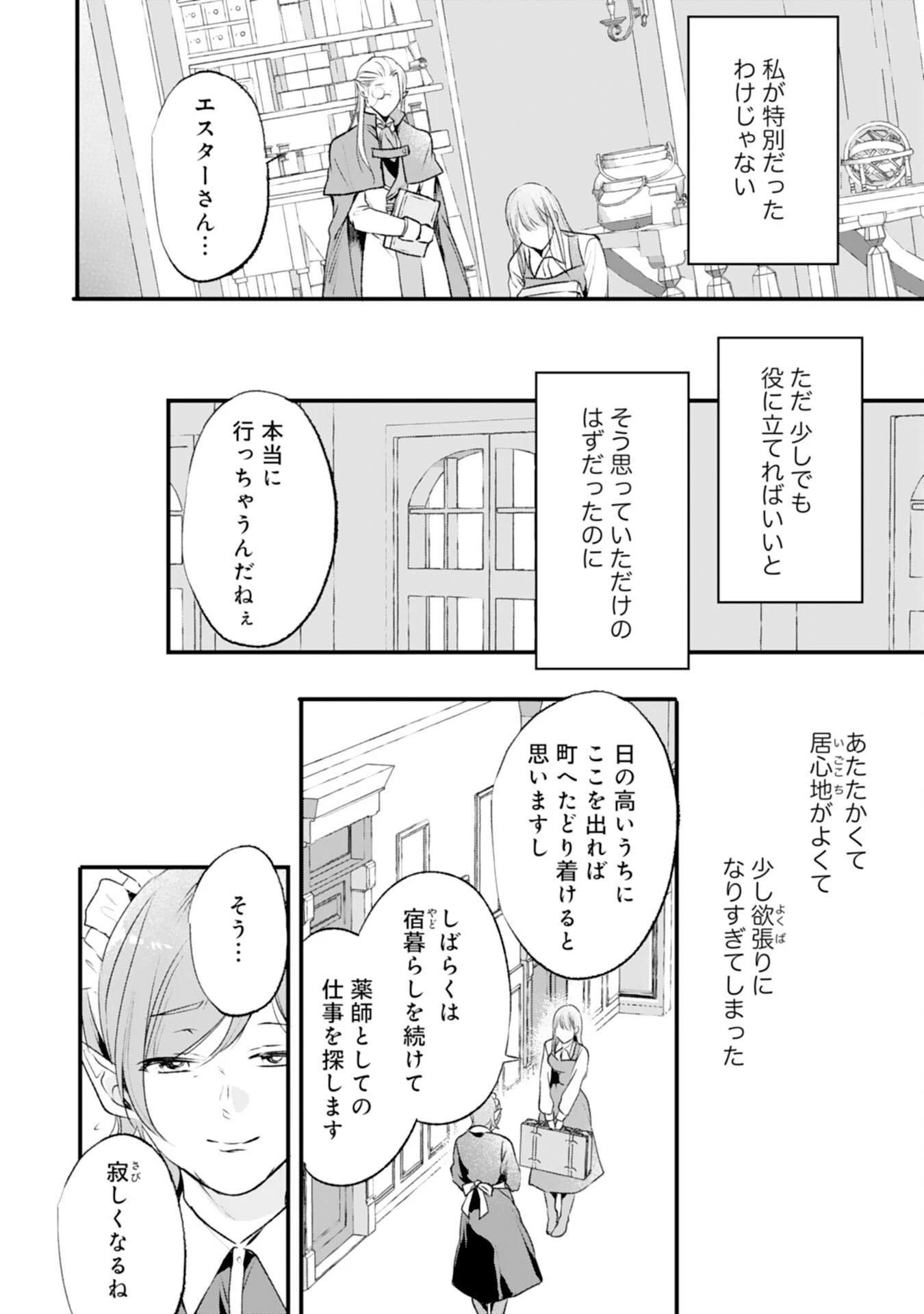 悪女のレッテルを貼られた追放令嬢ですが、最恐陛下の溺愛に捕まりました 第13話 - 12