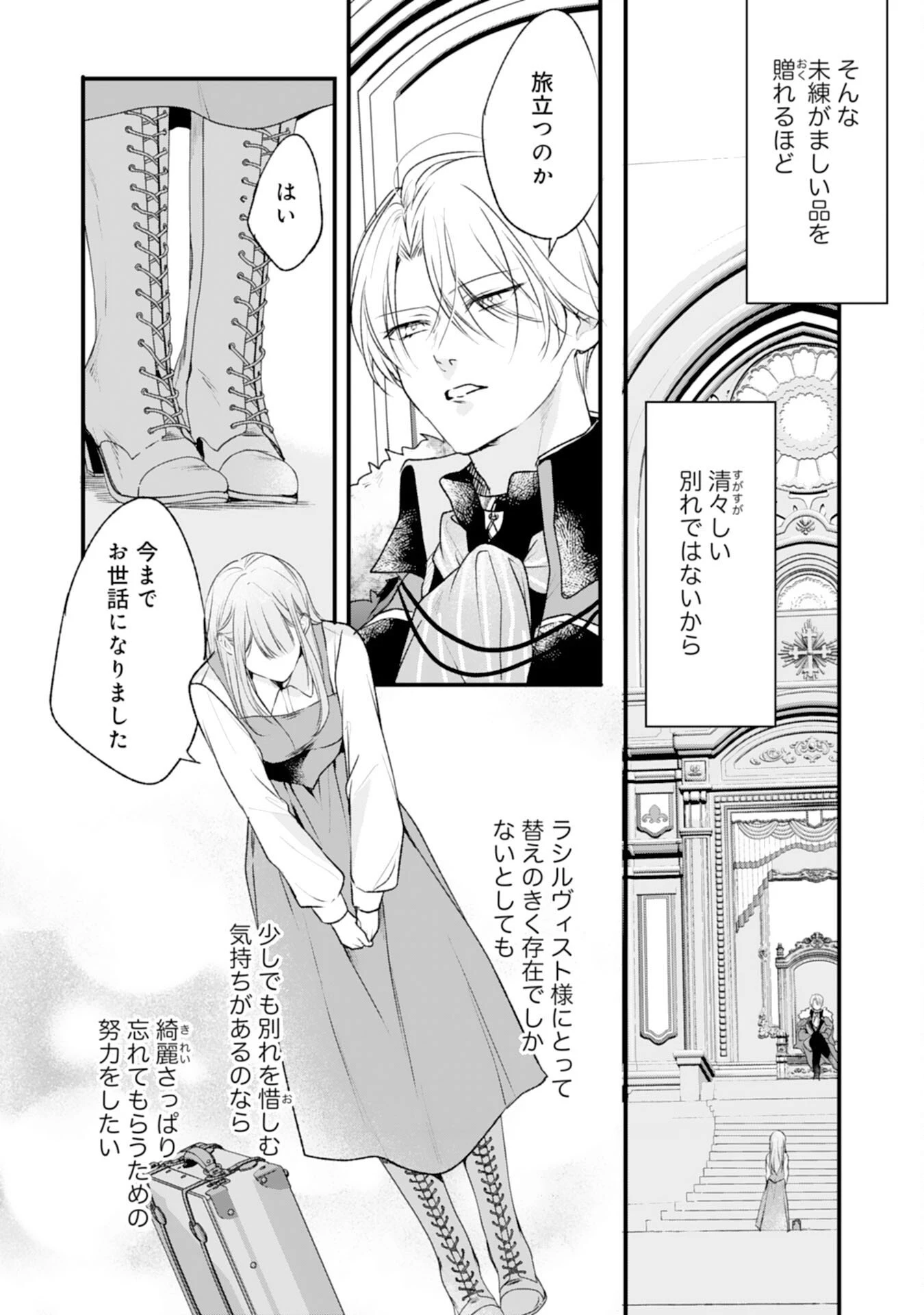 悪女のレッテルを貼られた追放令嬢ですが、最恐陛下の溺愛に捕まりました 第13話 - 14