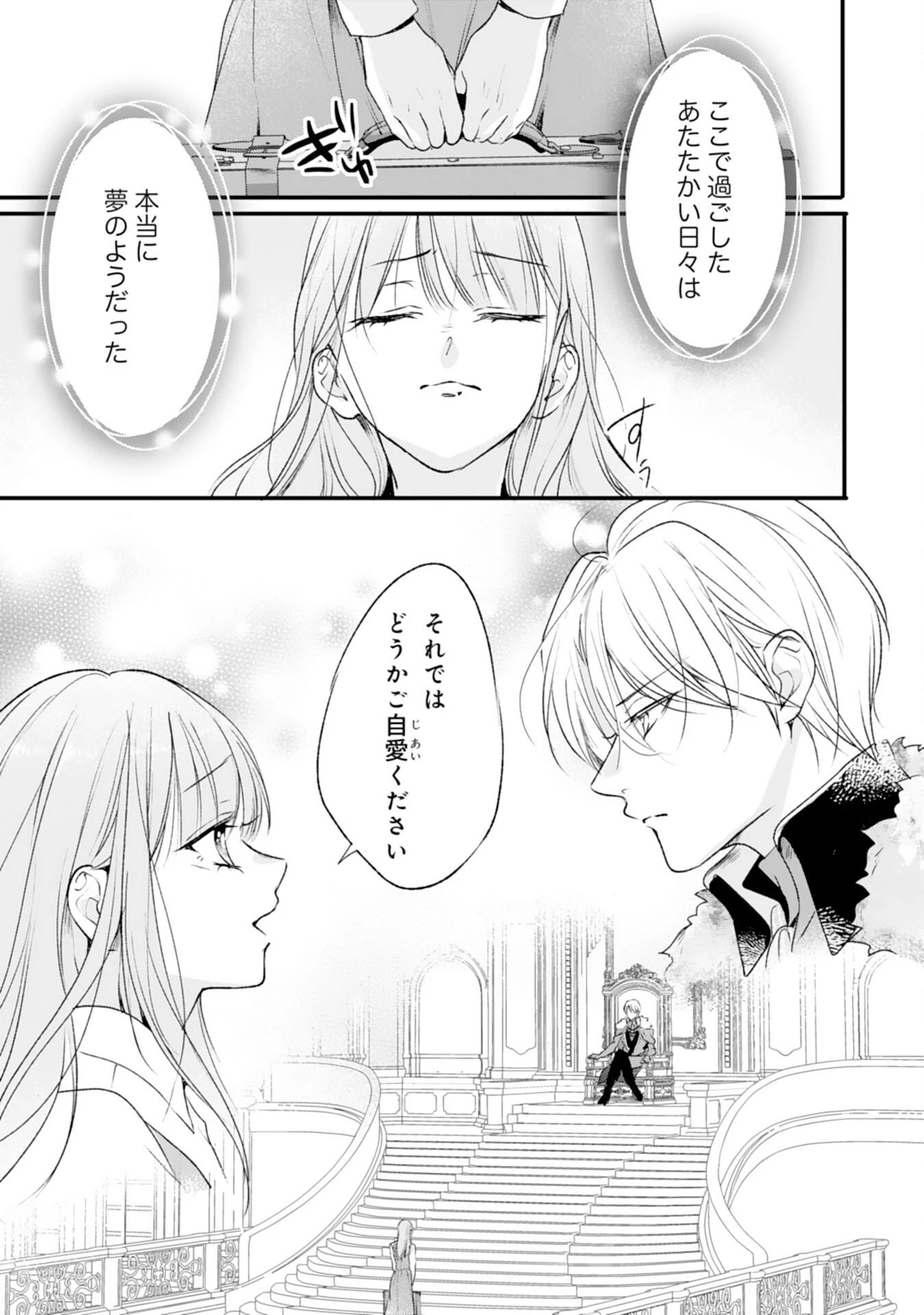 悪女のレッテルを貼られた追放令嬢ですが、最恐陛下の溺愛に捕まりました 第13話 - 15