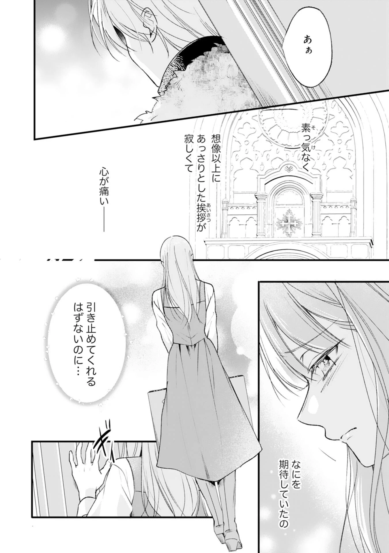 悪女のレッテルを貼られた追放令嬢ですが、最恐陛下の溺愛に捕まりました 第13話 - 16