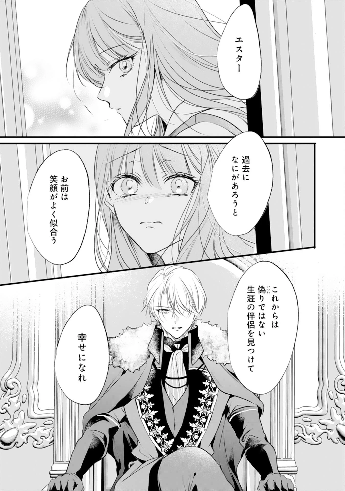 悪女のレッテルを貼られた追放令嬢ですが、最恐陛下の溺愛に捕まりました 第13話 - 17