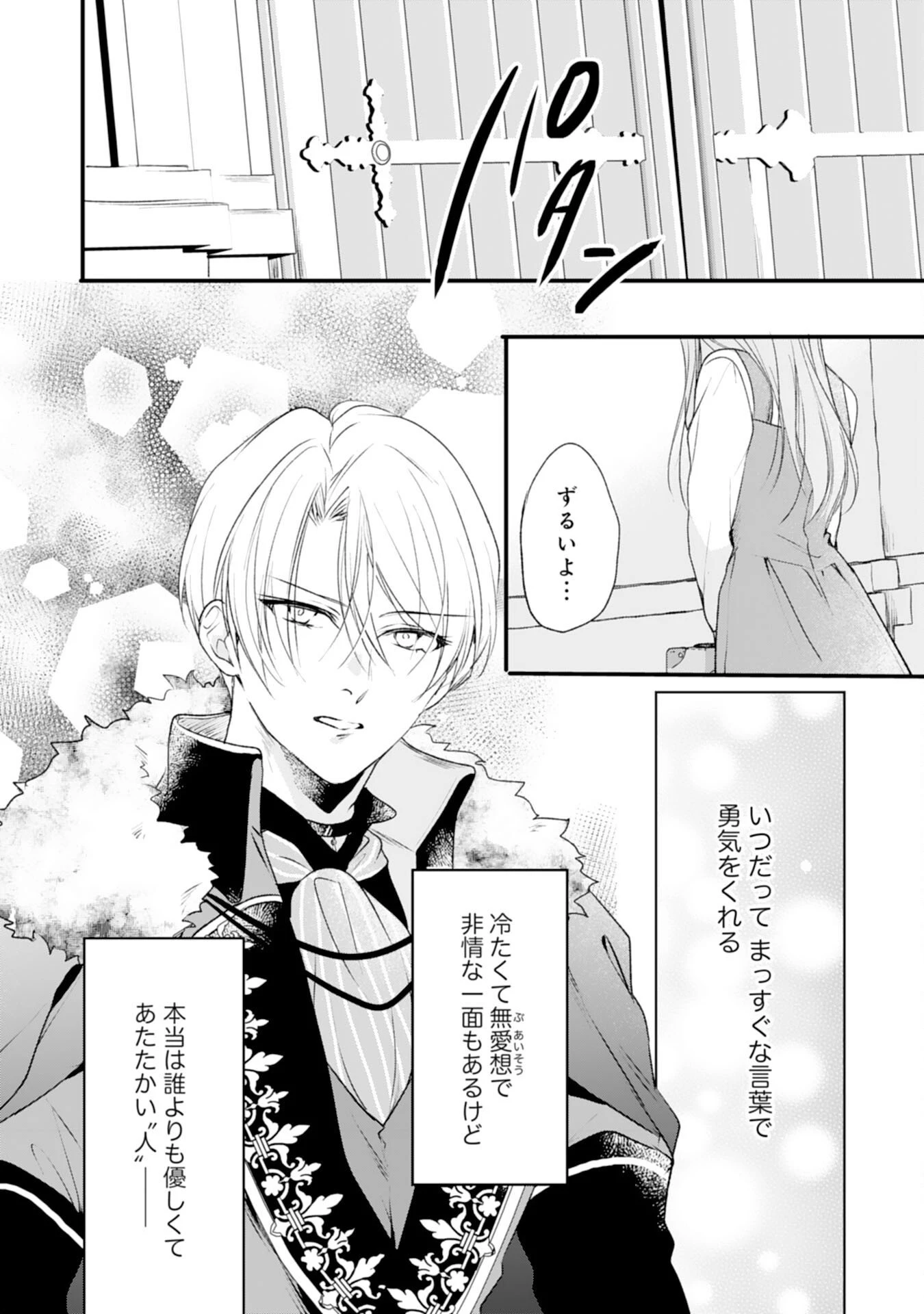 悪女のレッテルを貼られた追放令嬢ですが、最恐陛下の溺愛に捕まりました 第13話 - 18