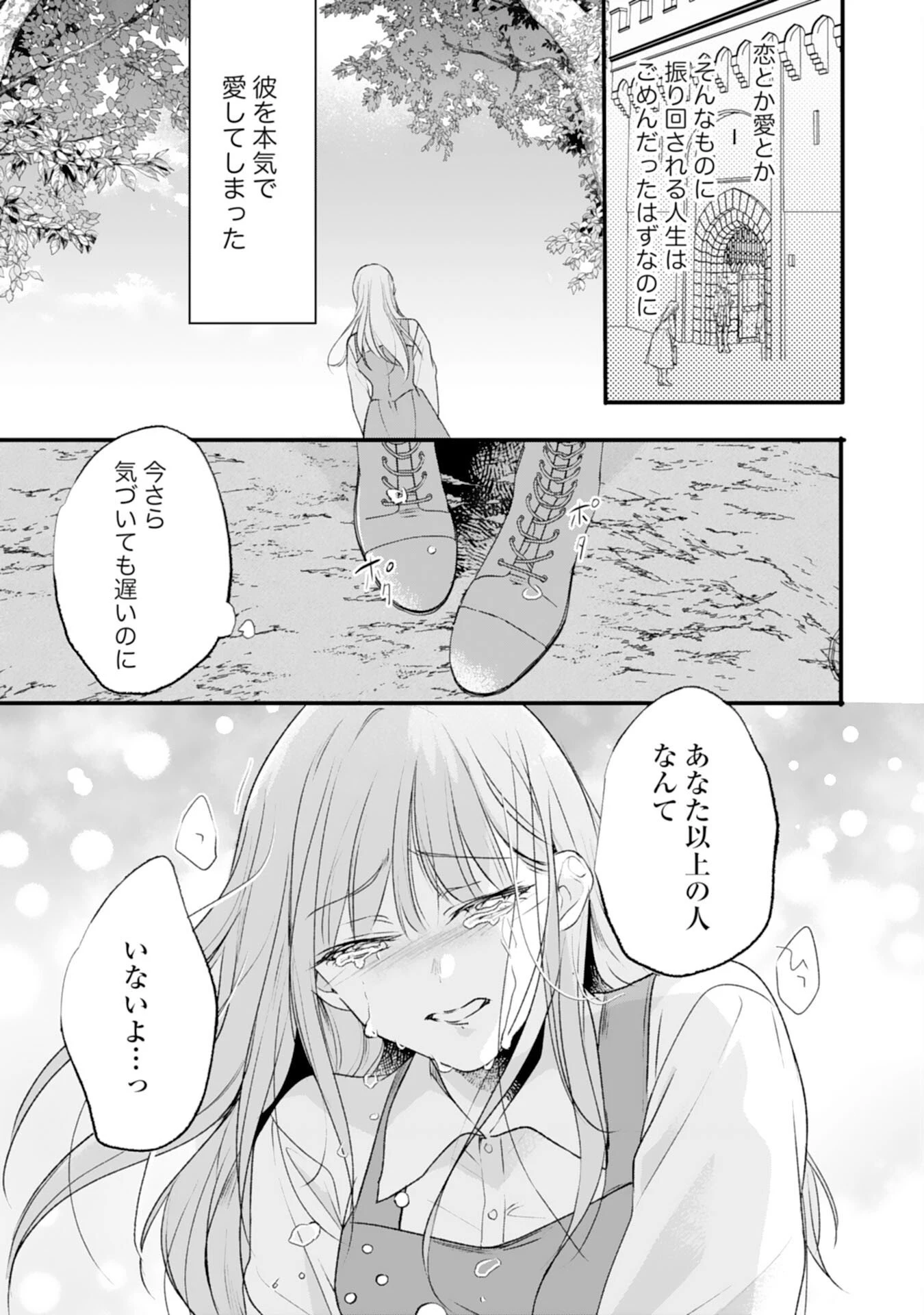 悪女のレッテルを貼られた追放令嬢ですが、最恐陛下の溺愛に捕まりました 第13話 - 19