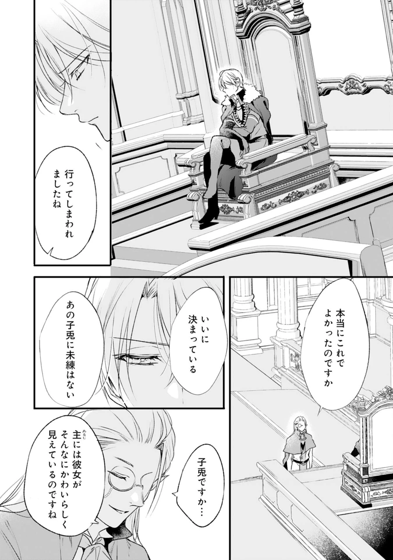 悪女のレッテルを貼られた追放令嬢ですが、最恐陛下の溺愛に捕まりました 第13話 - 20