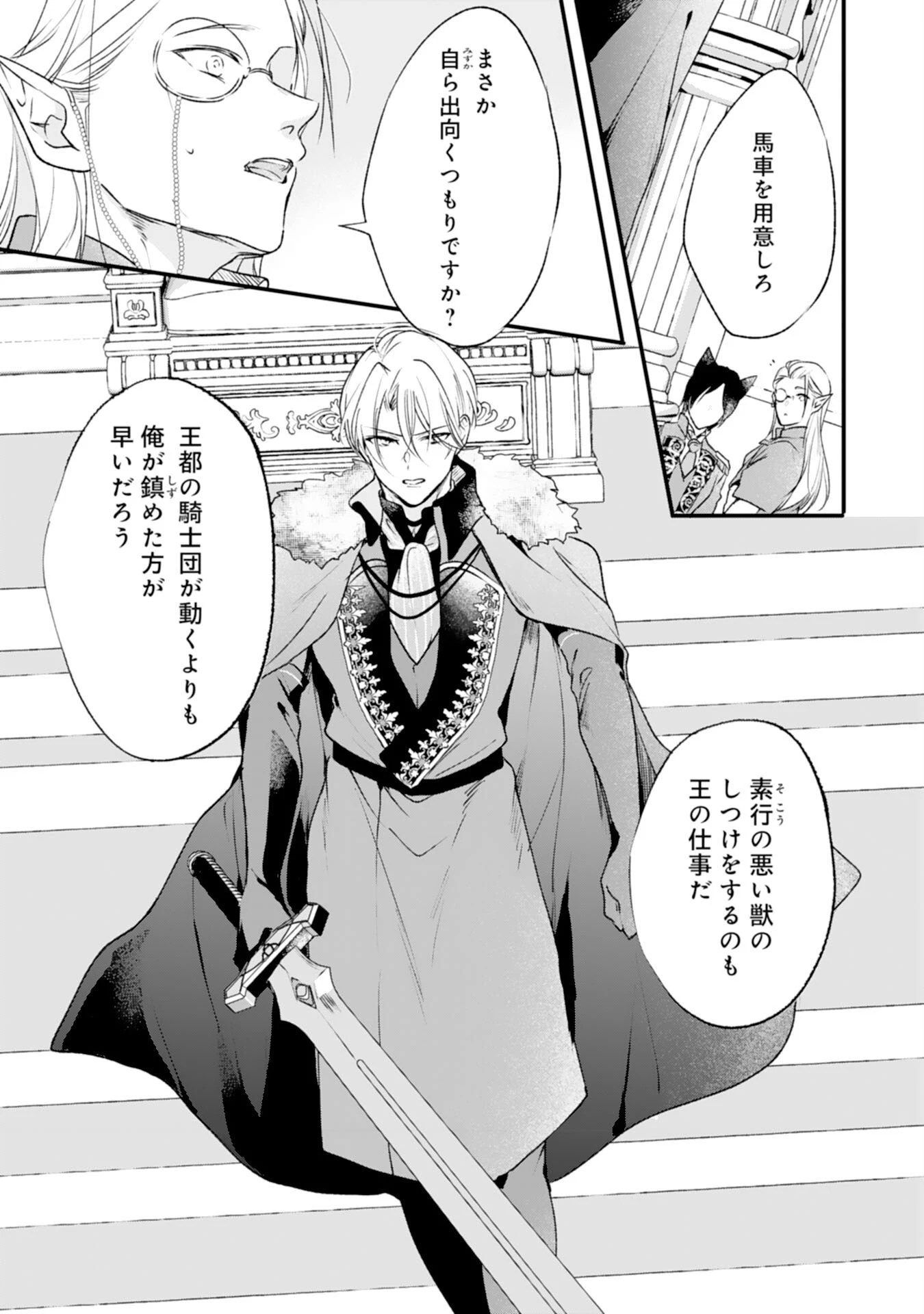 悪女のレッテルを貼られた追放令嬢ですが、最恐陛下の溺愛に捕まりました 第13話 - 23