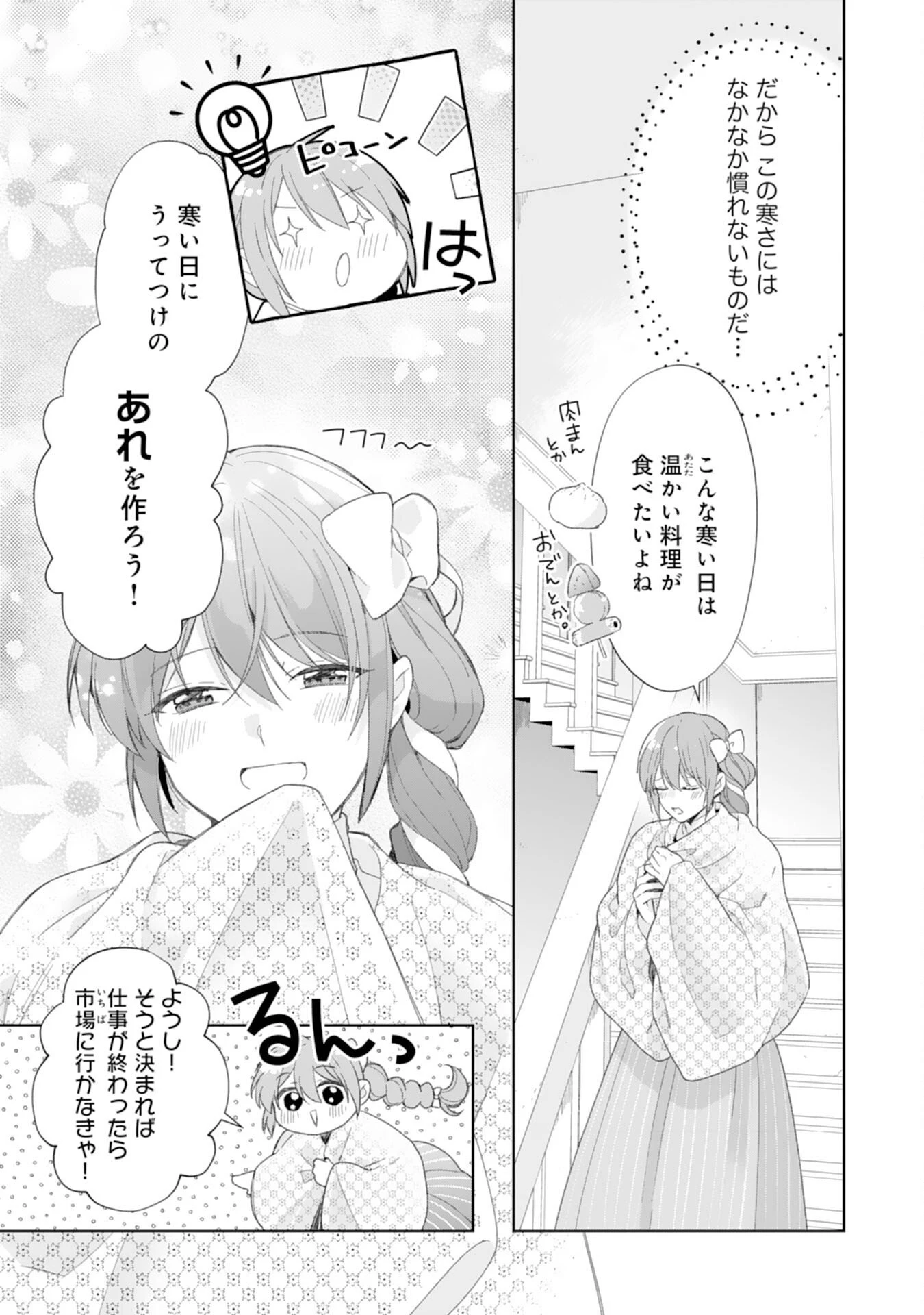 しあわせ食堂の異世界ご飯 第48話 - 3