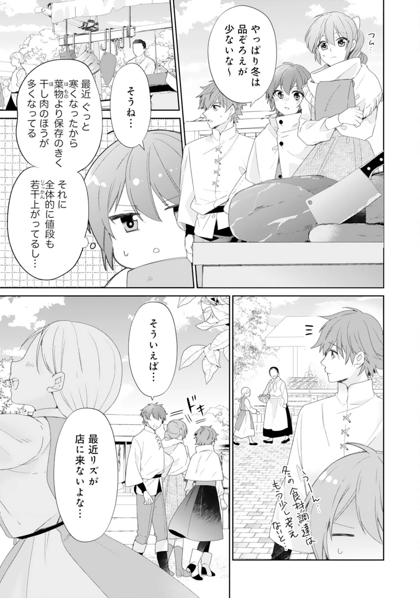 しあわせ食堂の異世界ご飯 第48話 - 5