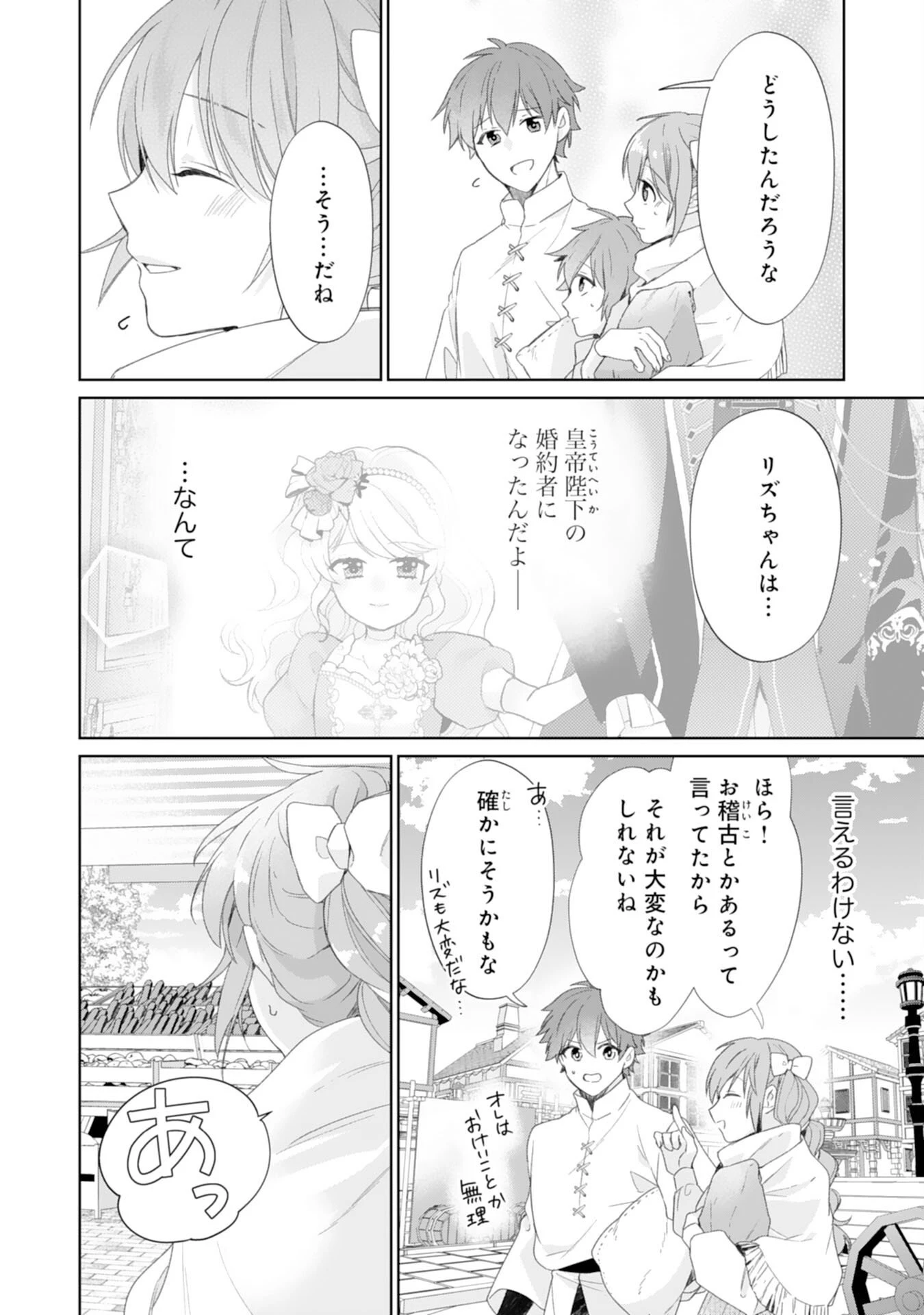 しあわせ食堂の異世界ご飯 第48話 - 6