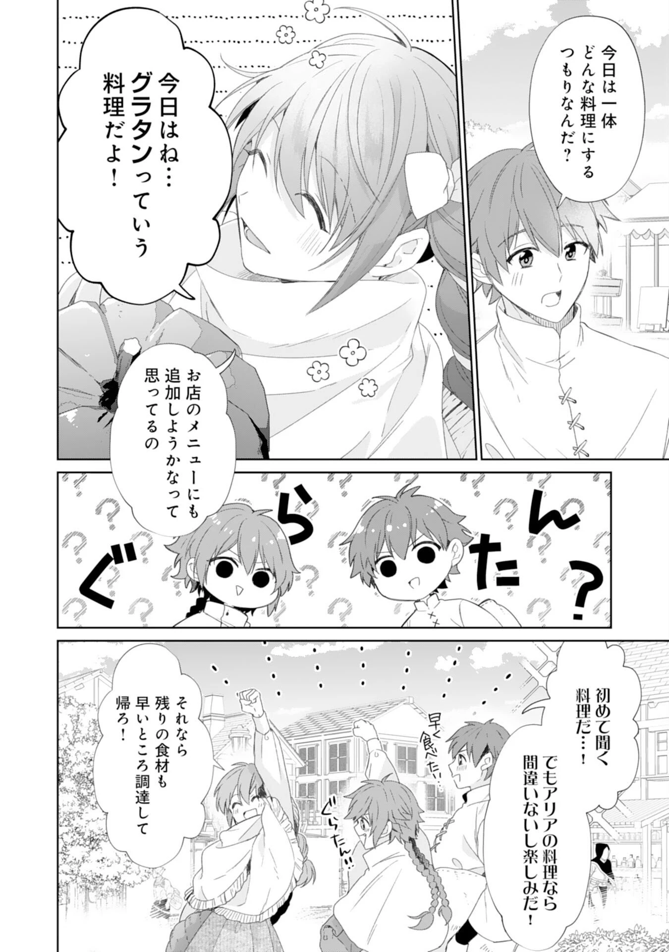 しあわせ食堂の異世界ご飯 第48話 - 8