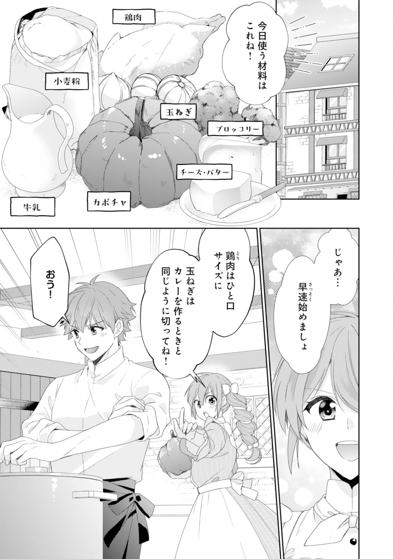 しあわせ食堂の異世界ご飯 第48話 - 9