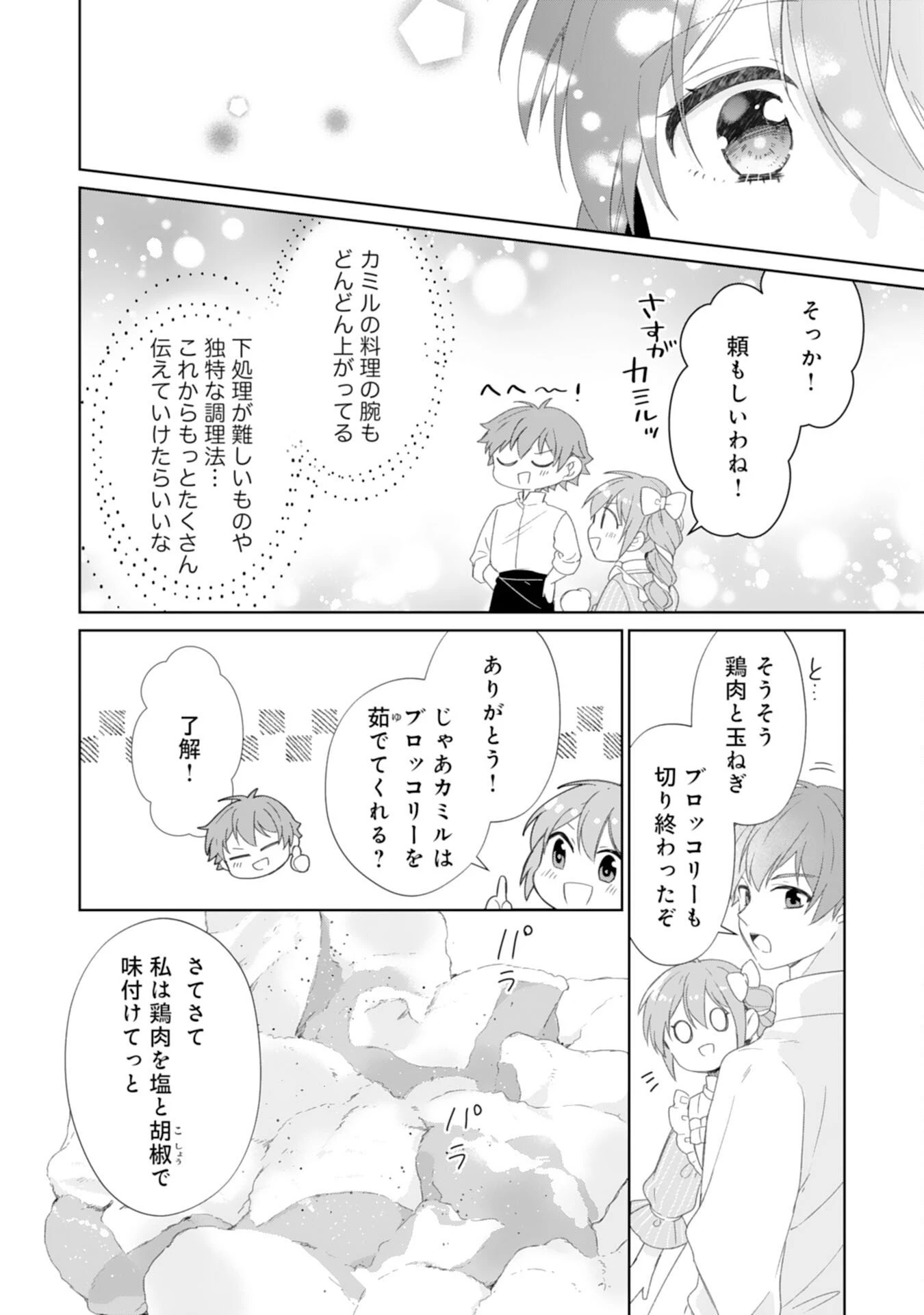 しあわせ食堂の異世界ご飯 第48話 - 12