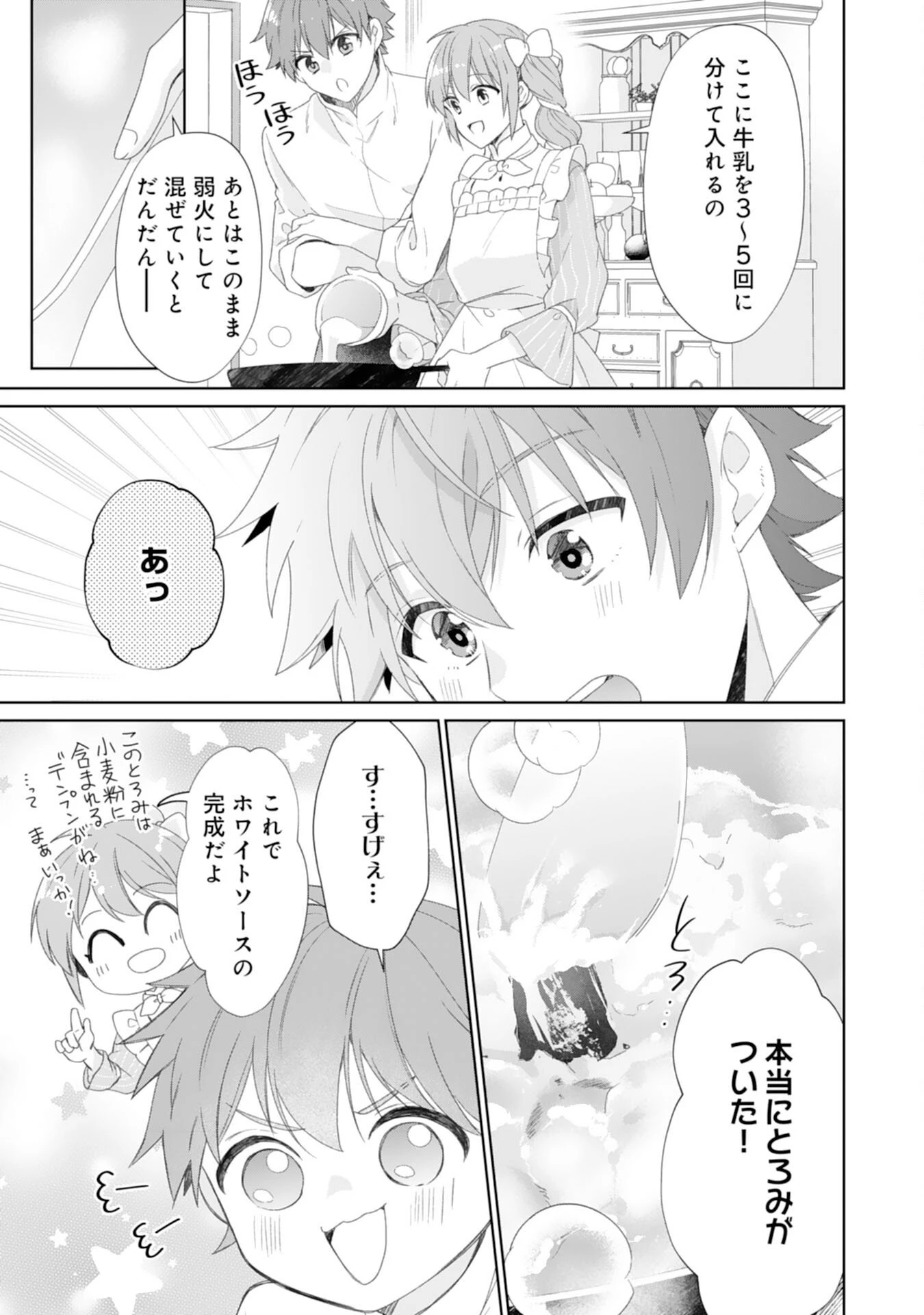 しあわせ食堂の異世界ご飯 第48話 - 15