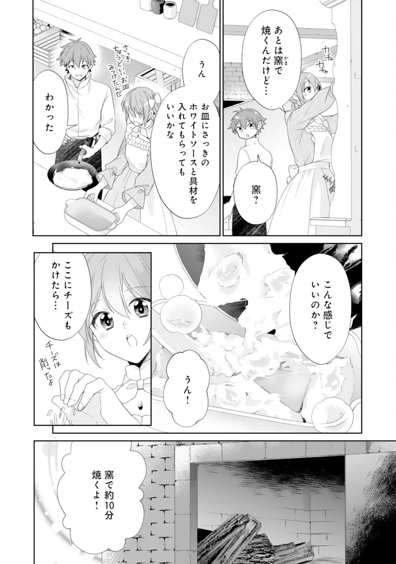 しあわせ食堂の異世界ご飯 第48話 - 16