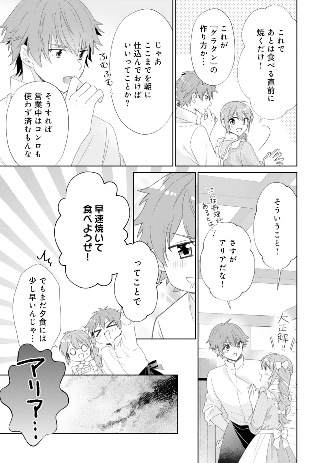 しあわせ食堂の異世界ご飯 第48話 - 17