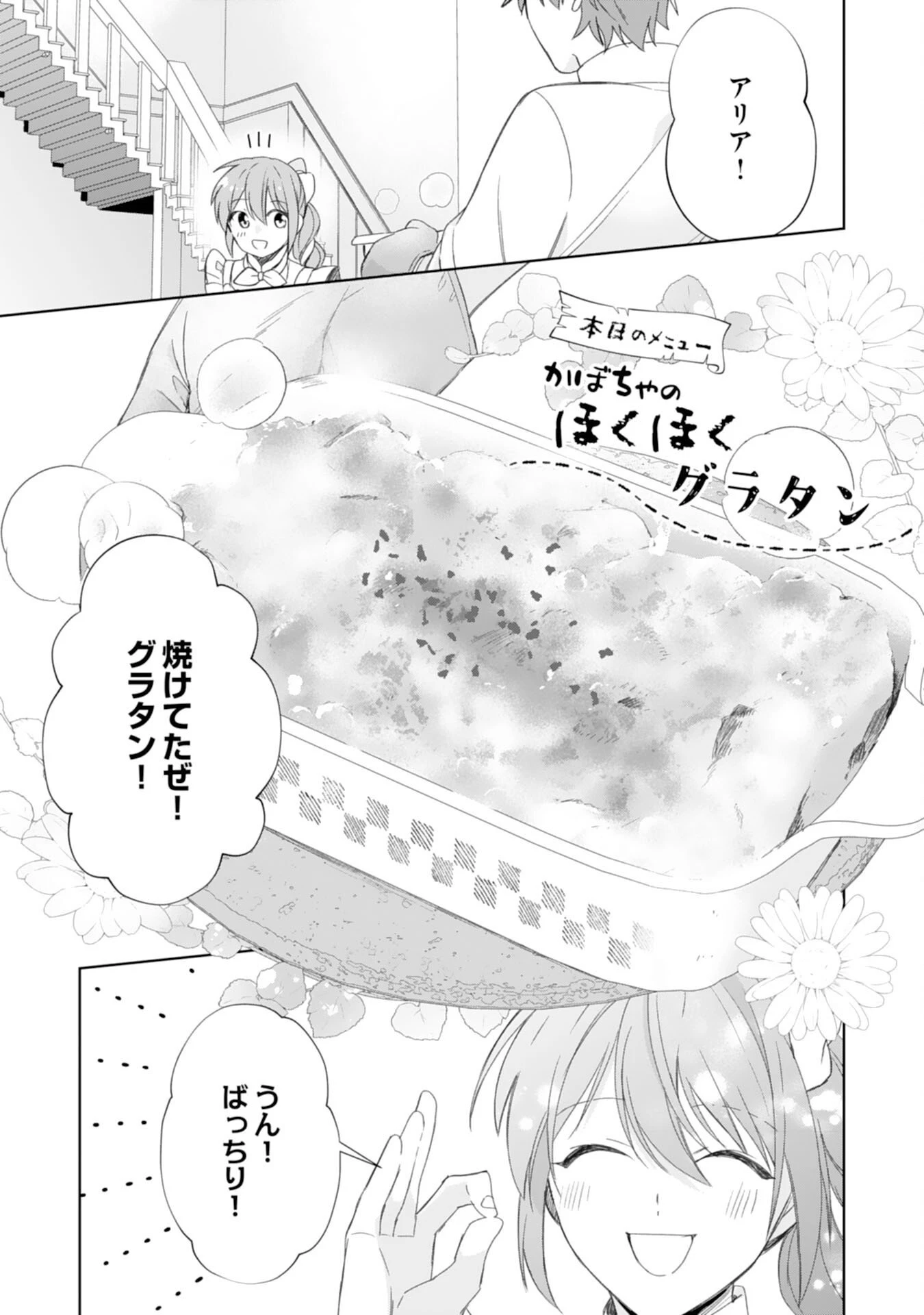 しあわせ食堂の異世界ご飯 第48話 - 19