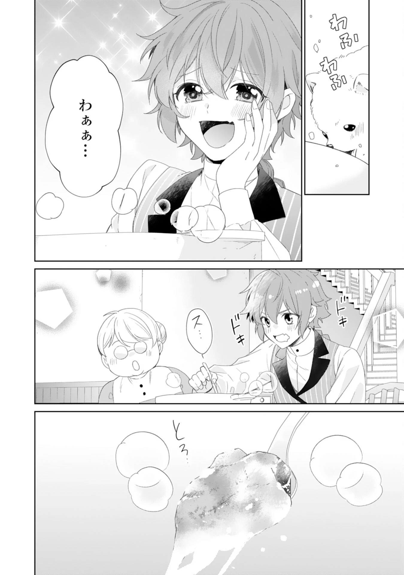 しあわせ食堂の異世界ご飯 第48話 - 20