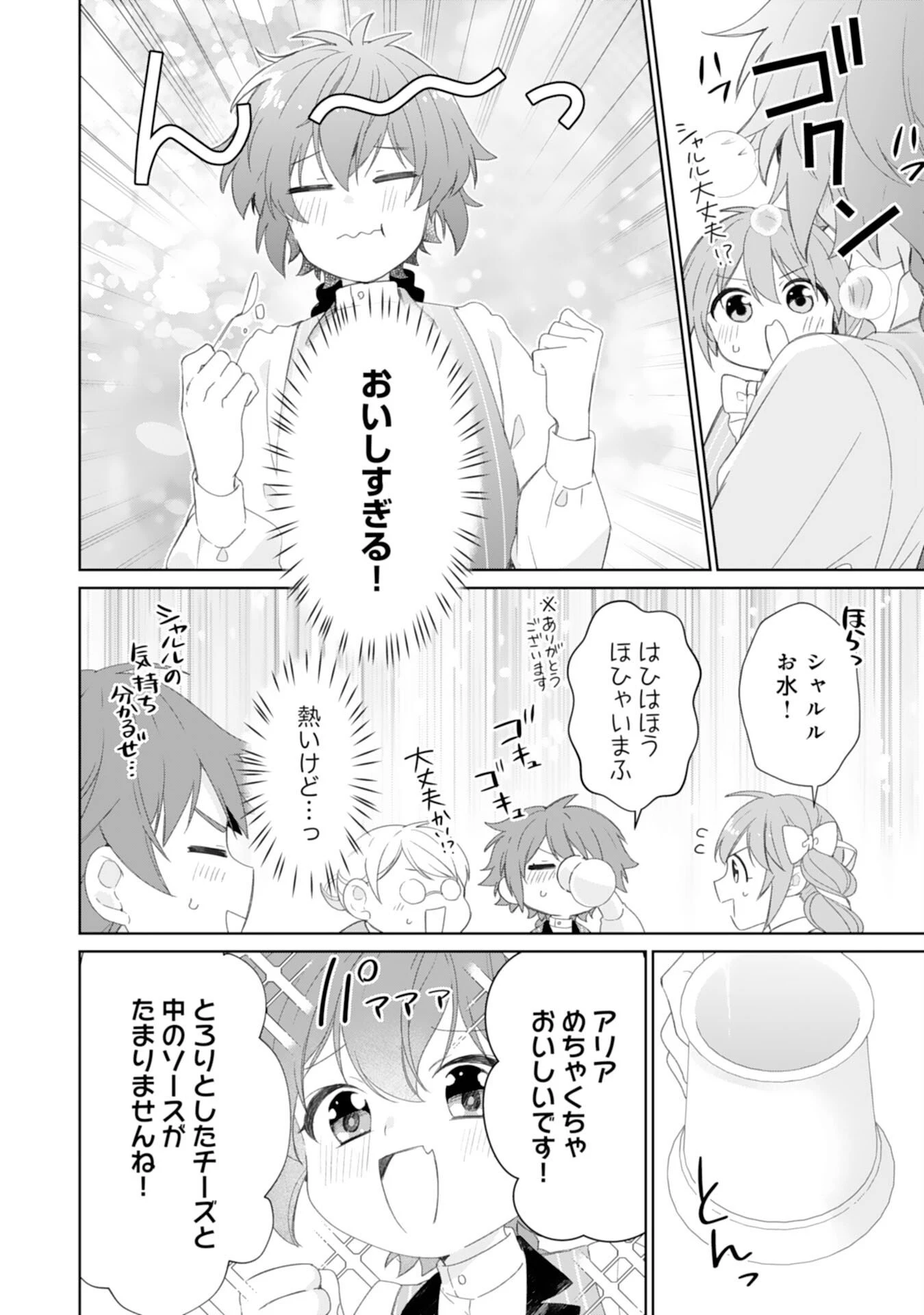 しあわせ食堂の異世界ご飯 第48話 - 22