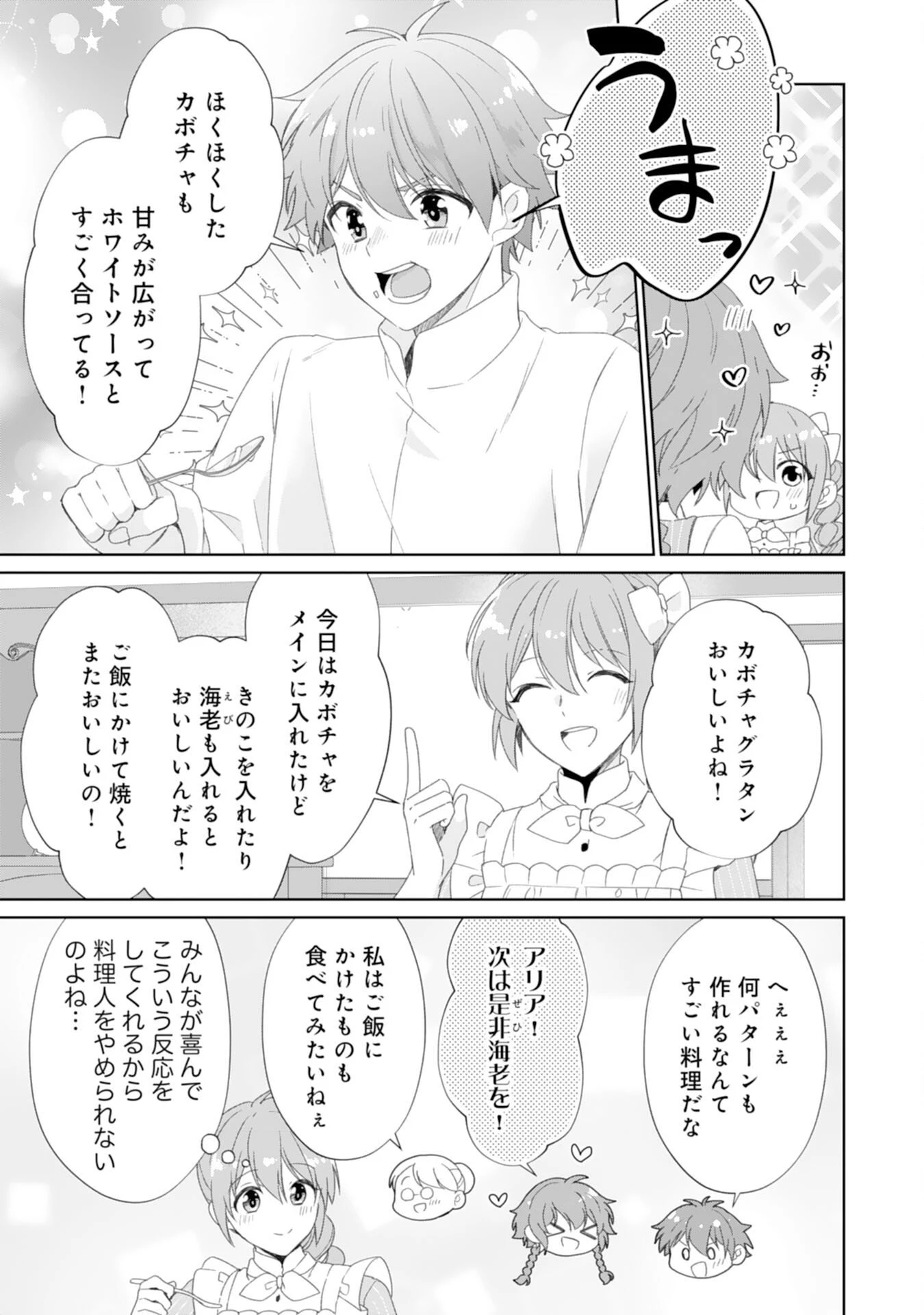 しあわせ食堂の異世界ご飯 第48話 - 23