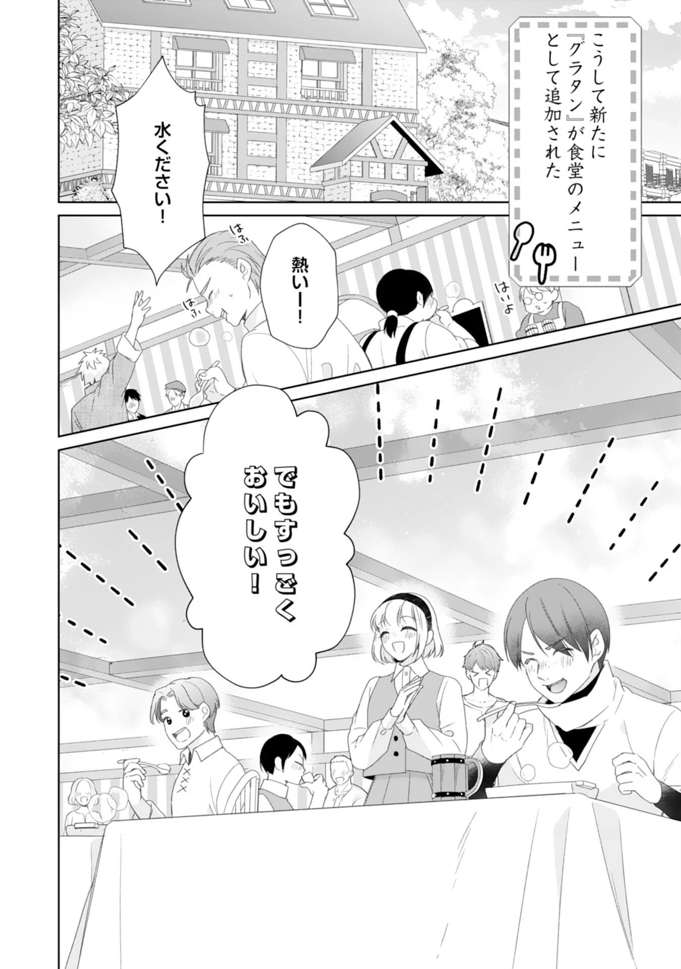 しあわせ食堂の異世界ご飯 第48話 - 24