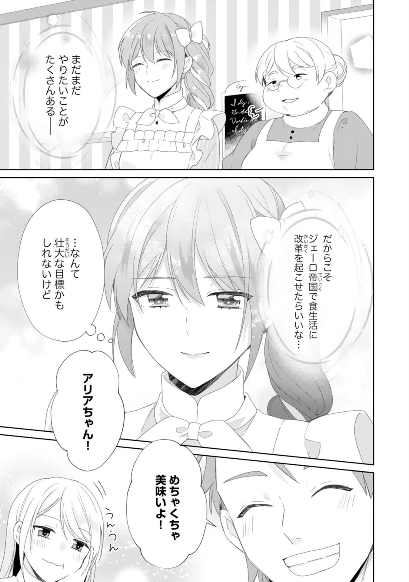 しあわせ食堂の異世界ご飯 第48話 - 25