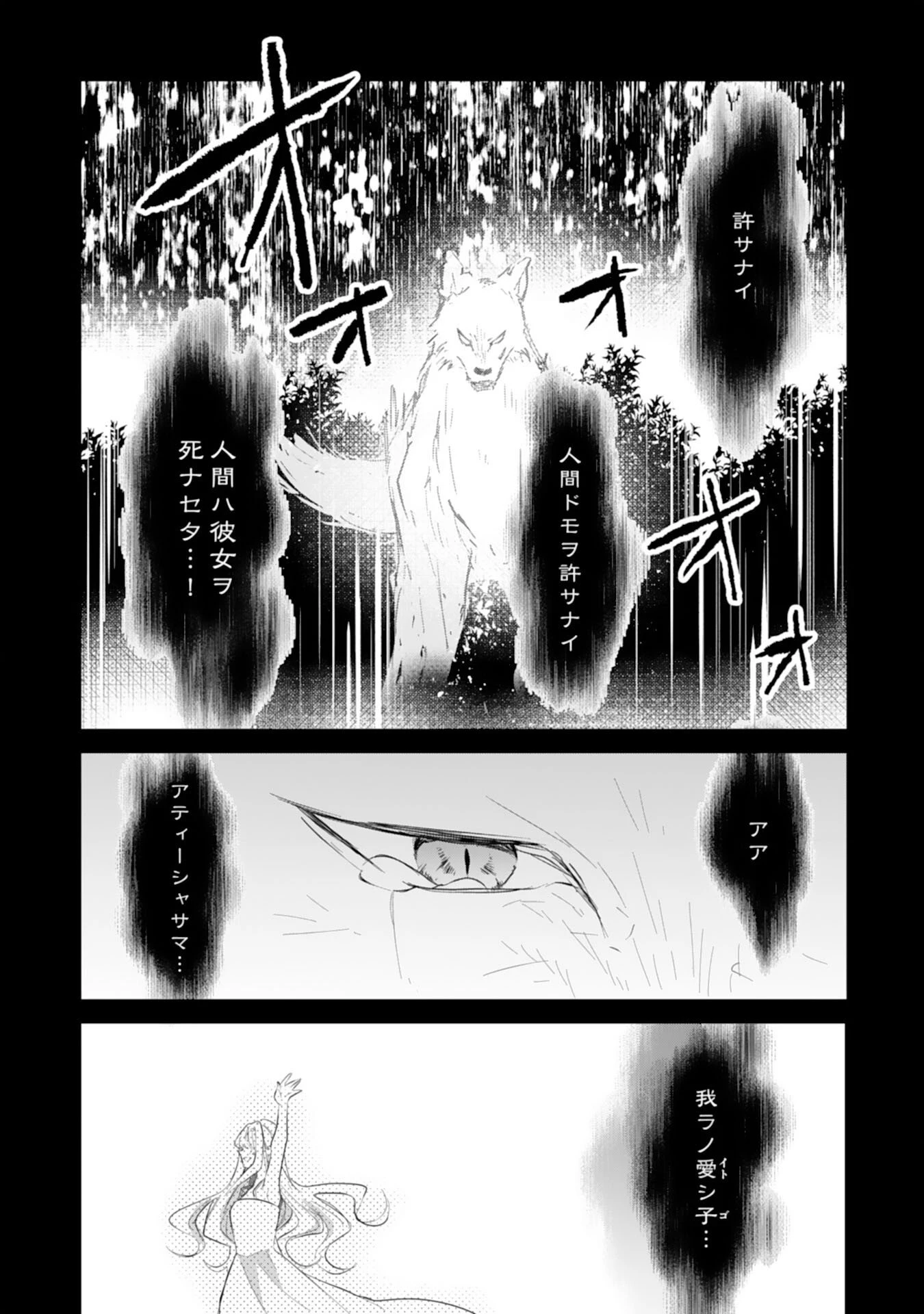 平凡な私の獣騎士団もふもふライフ 第39話 - 2