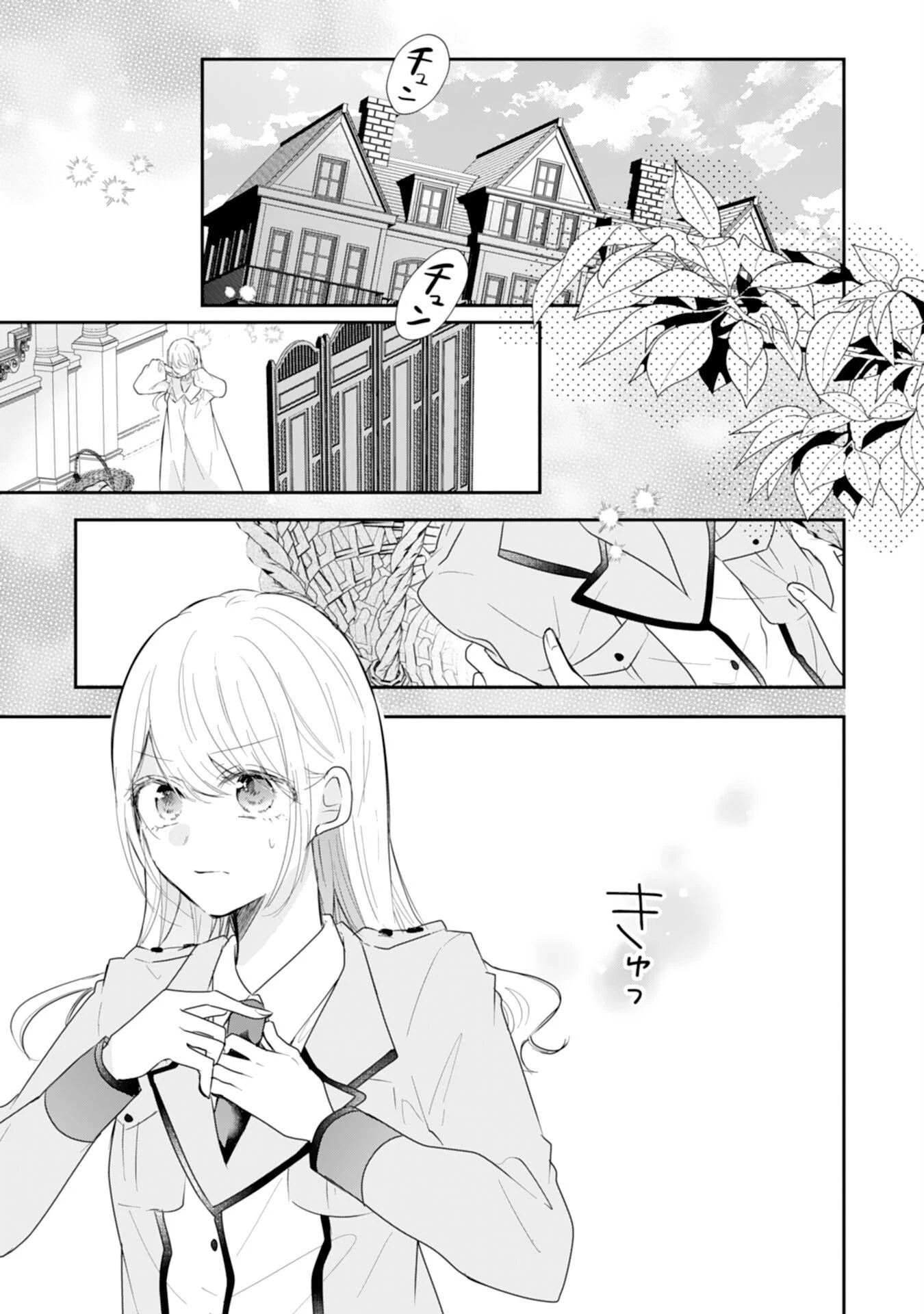 平凡な私の獣騎士団もふもふライフ 第39話 - 3