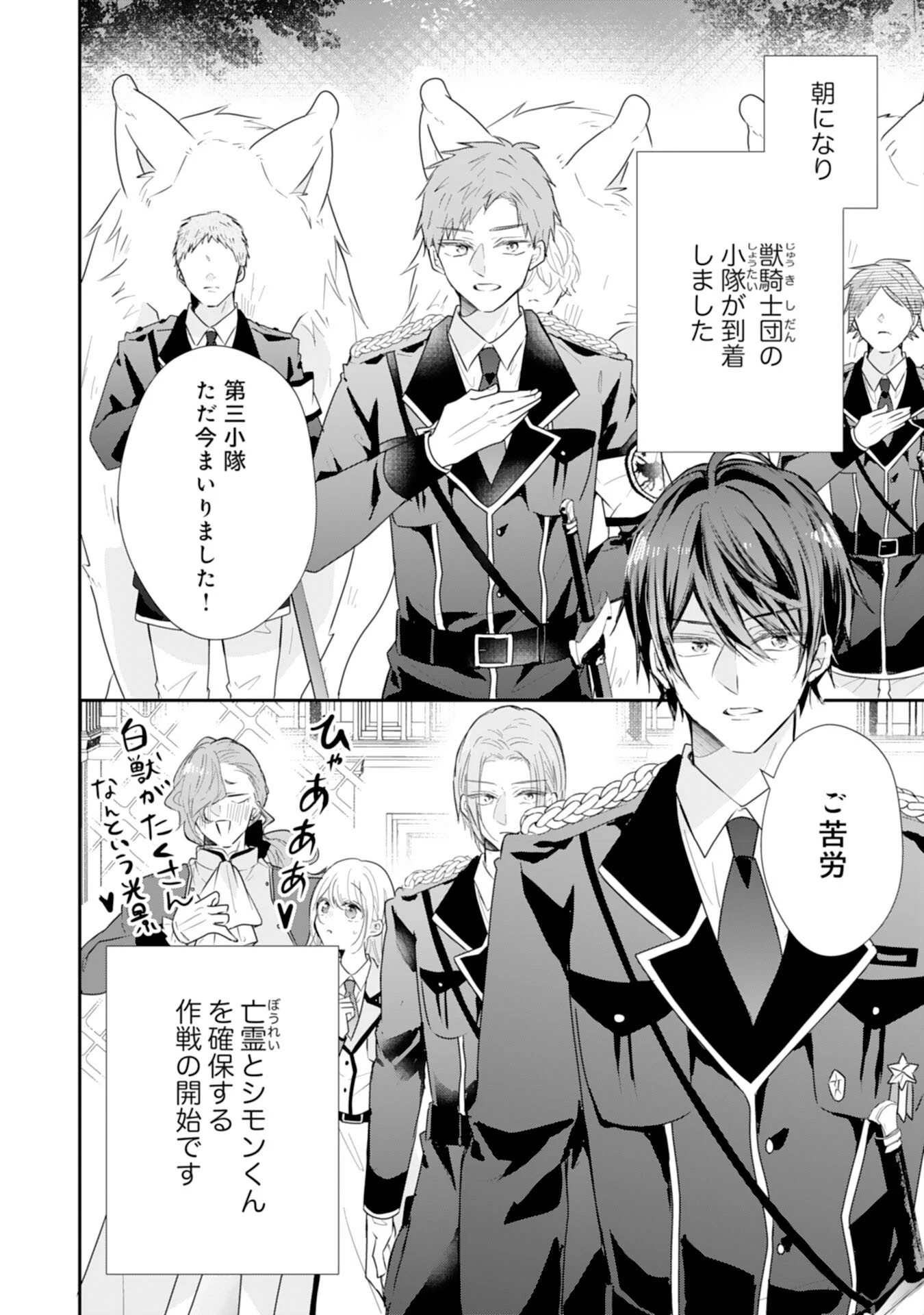 平凡な私の獣騎士団もふもふライフ 第39話 - 4