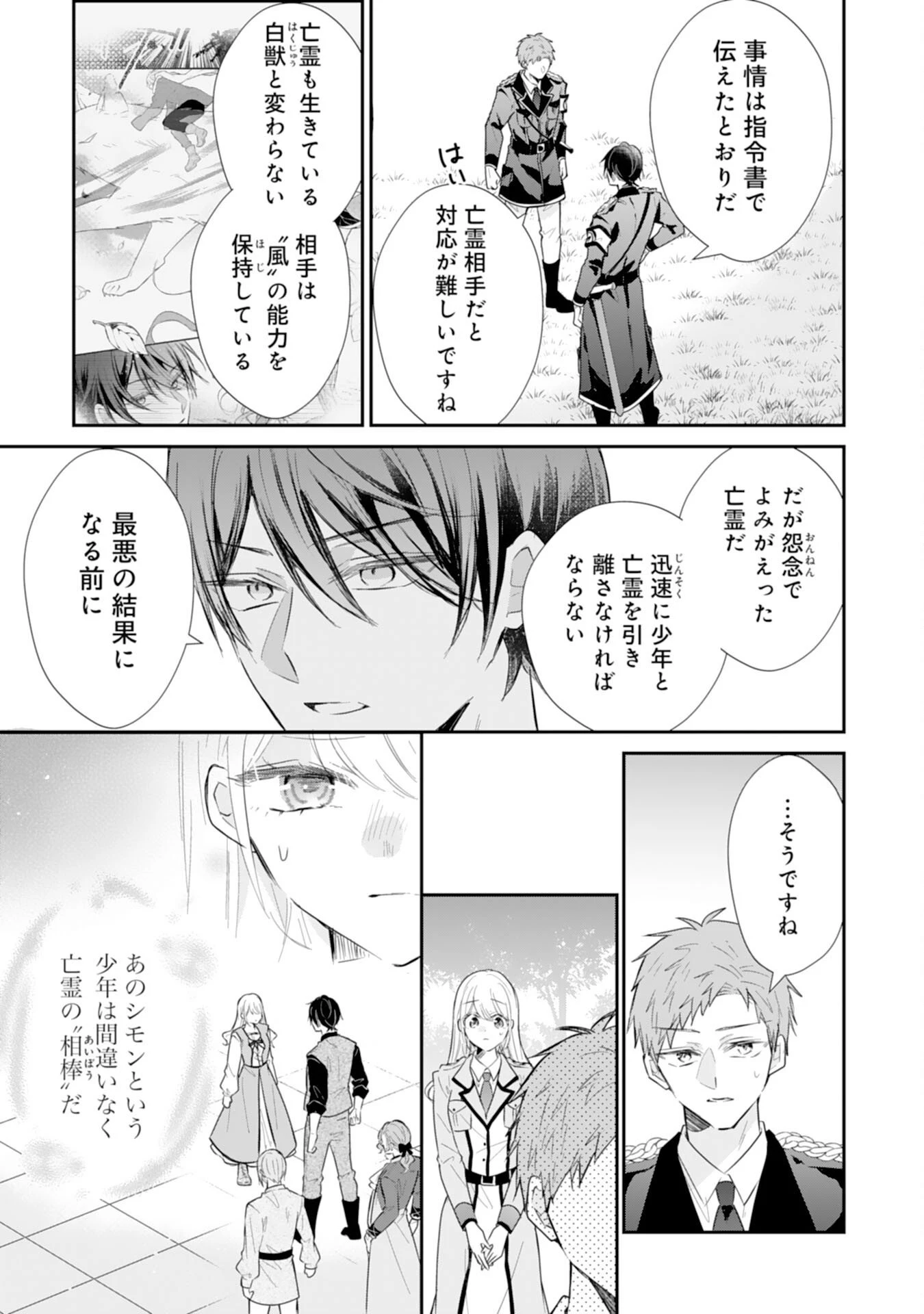 平凡な私の獣騎士団もふもふライフ 第39話 - 5