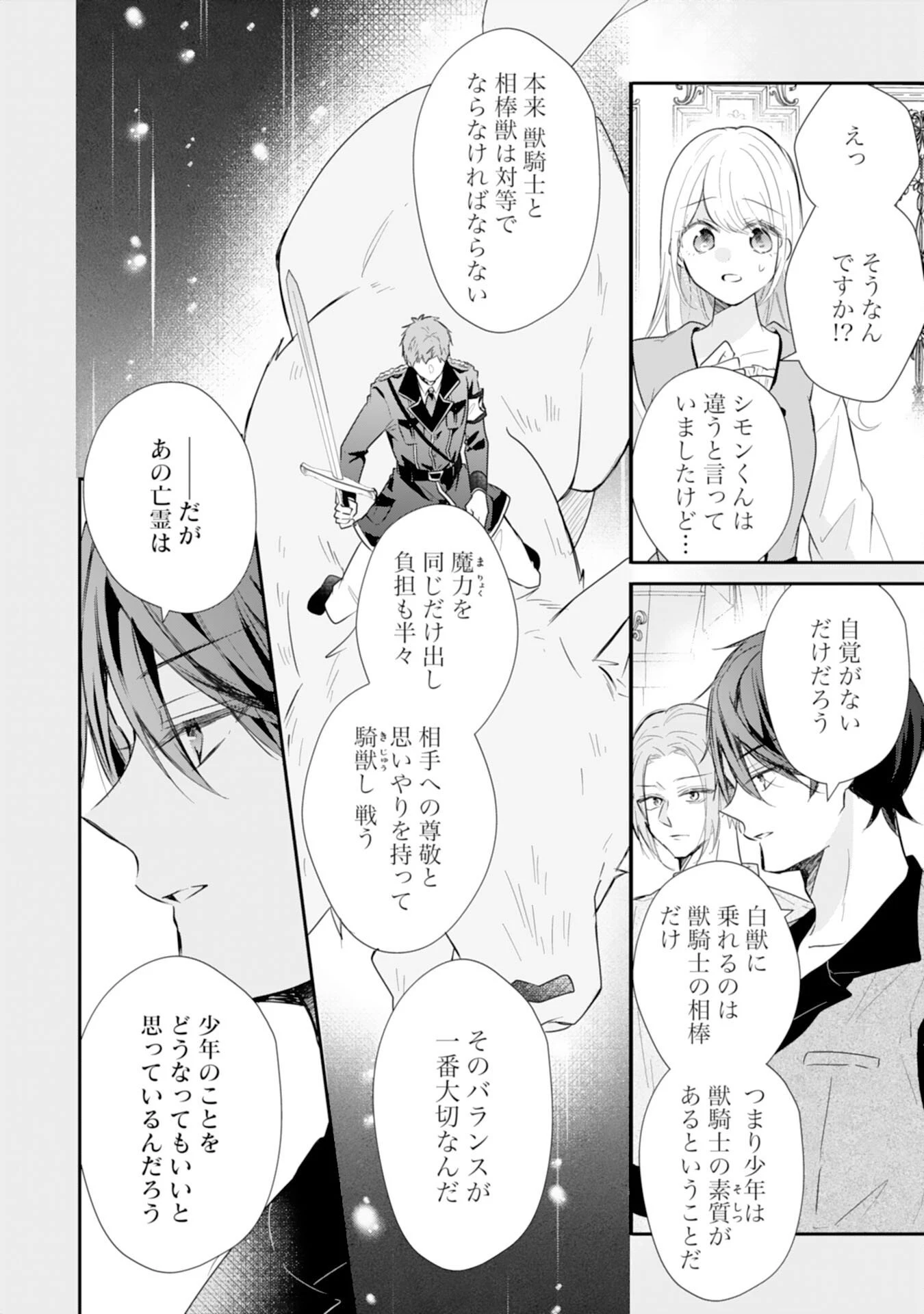 平凡な私の獣騎士団もふもふライフ 第39話 - 6