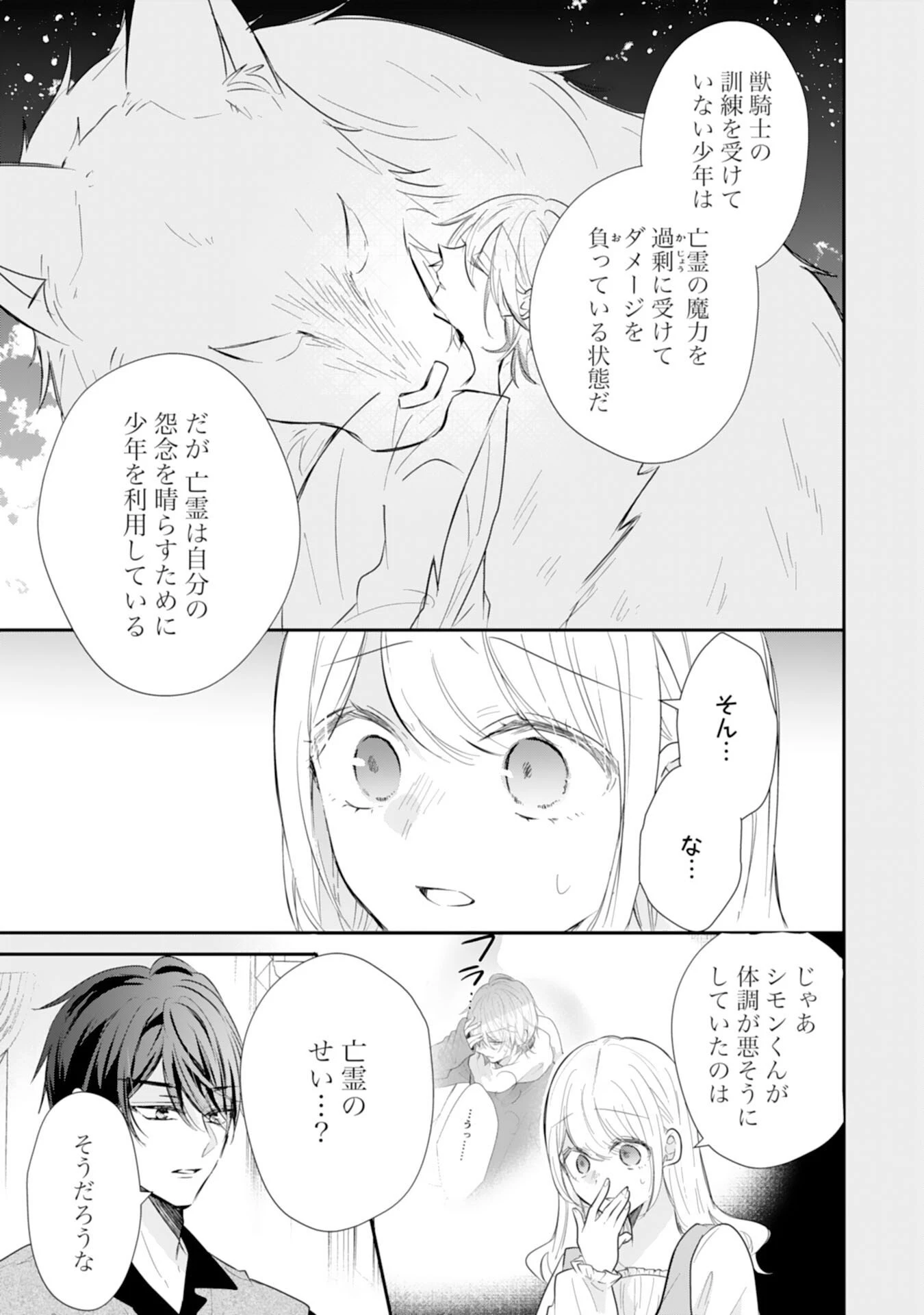 平凡な私の獣騎士団もふもふライフ 第39話 - 7