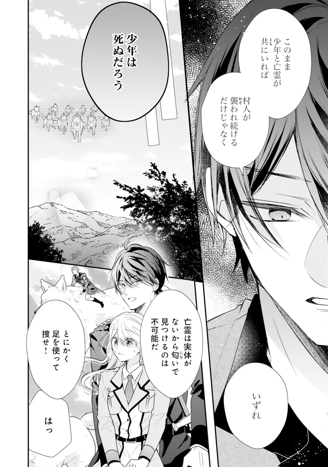 平凡な私の獣騎士団もふもふライフ 第39話 - 8