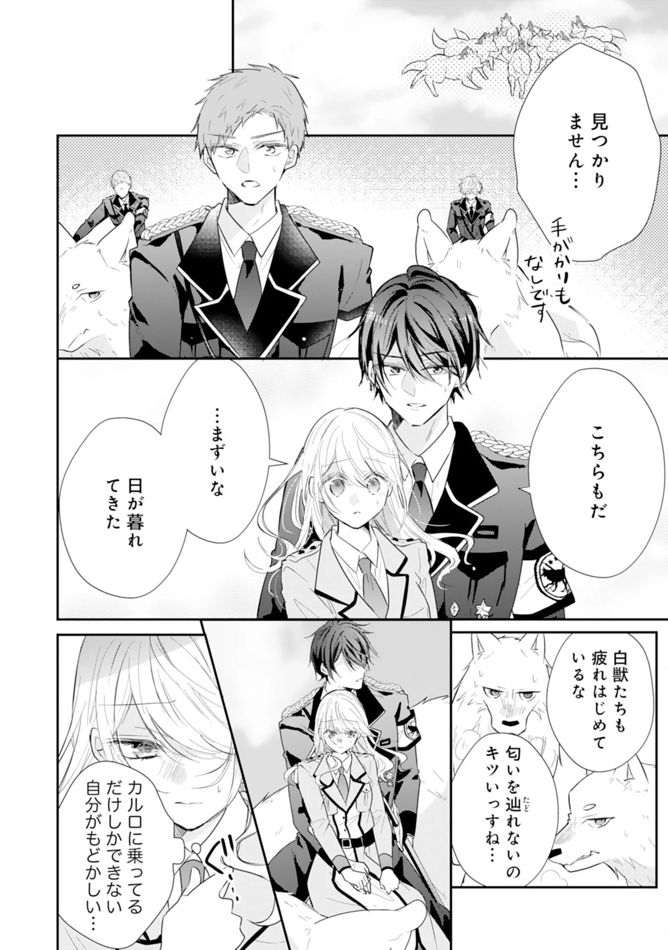 平凡な私の獣騎士団もふもふライフ 第39話 - 10