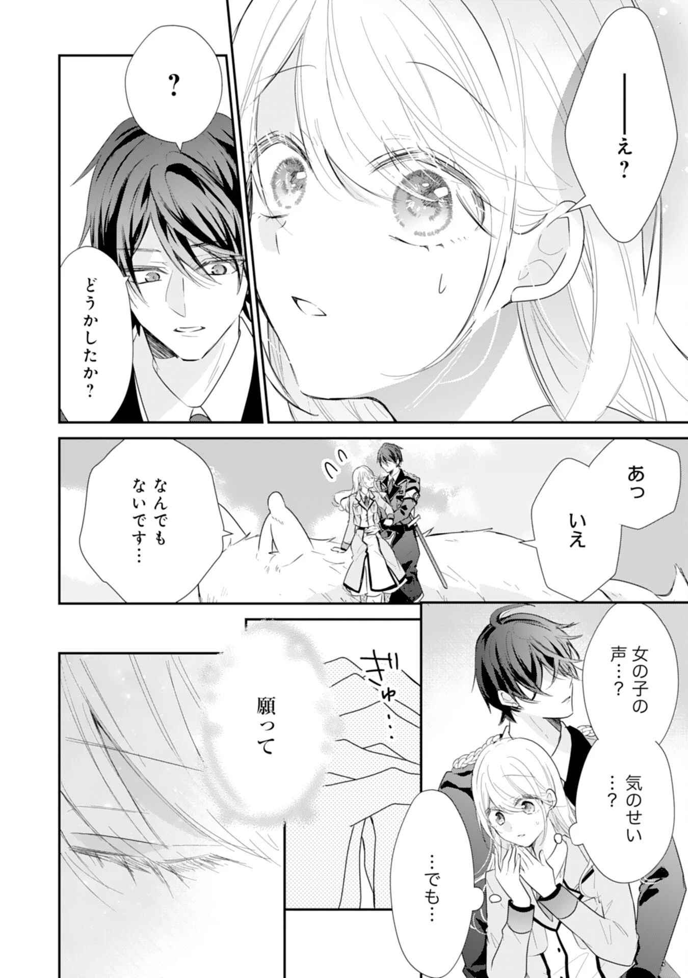 平凡な私の獣騎士団もふもふライフ 第39話 - 12