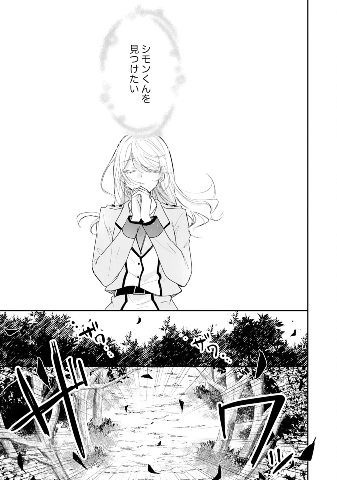 平凡な私の獣騎士団もふもふライフ 第39話 - 13