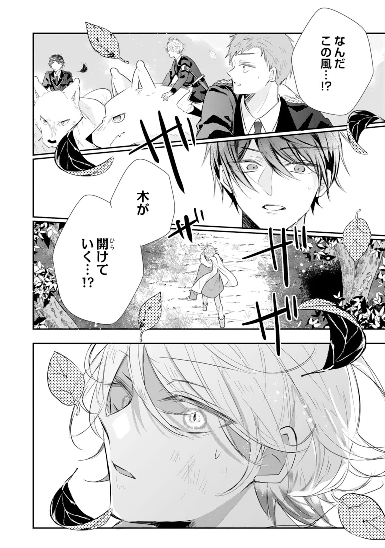 平凡な私の獣騎士団もふもふライフ 第39話 - 14