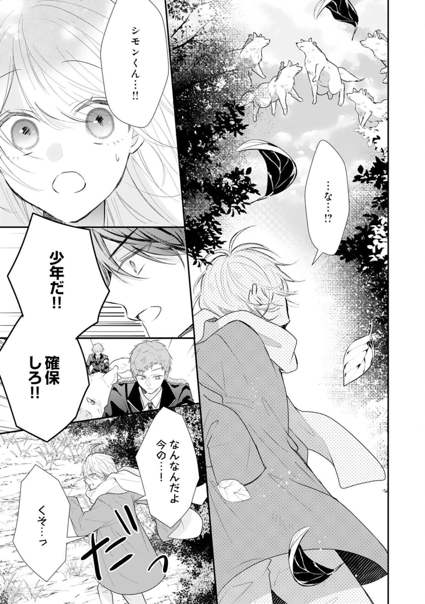 平凡な私の獣騎士団もふもふライフ 第39話 - 15