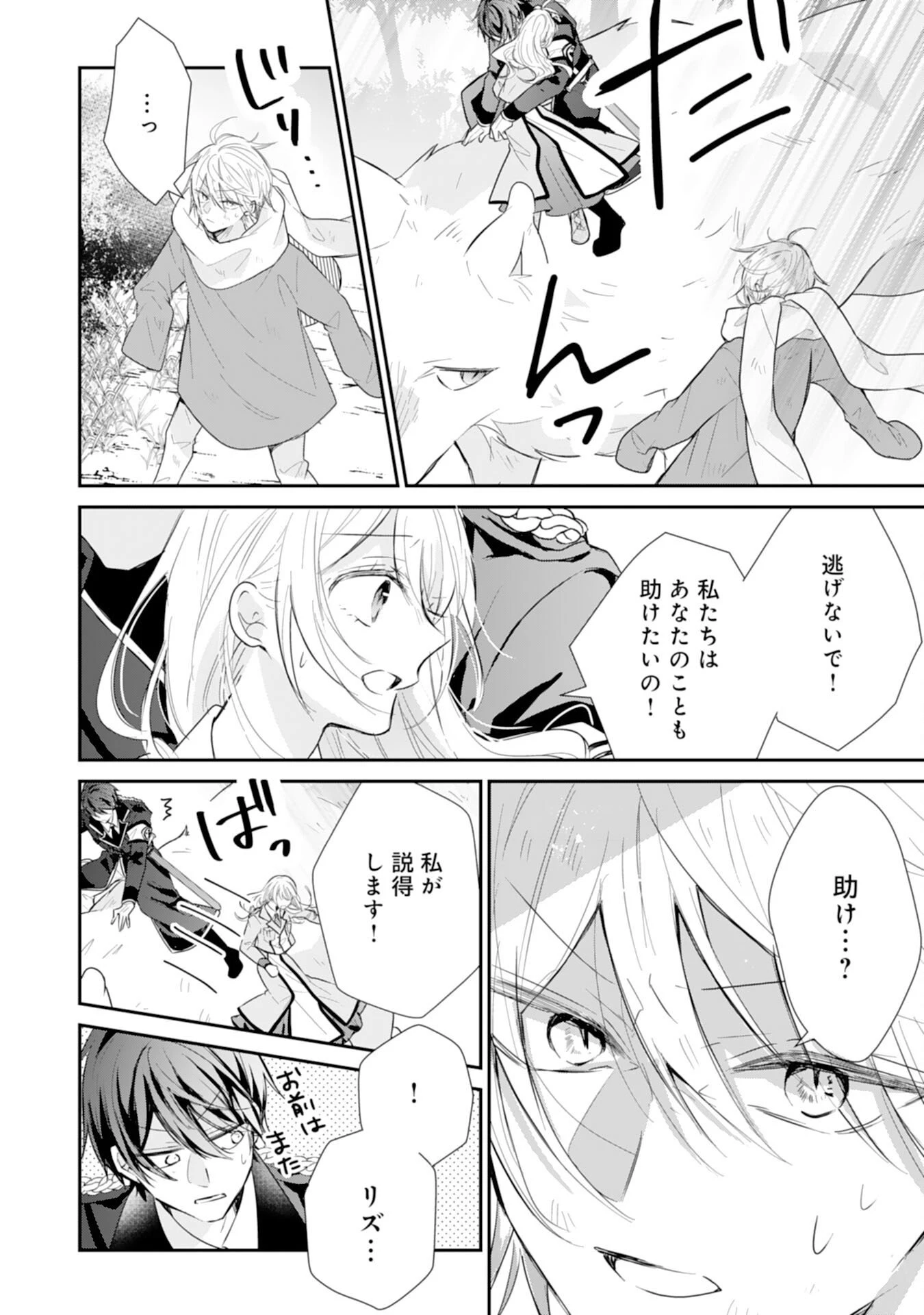 平凡な私の獣騎士団もふもふライフ 第39話 - 16