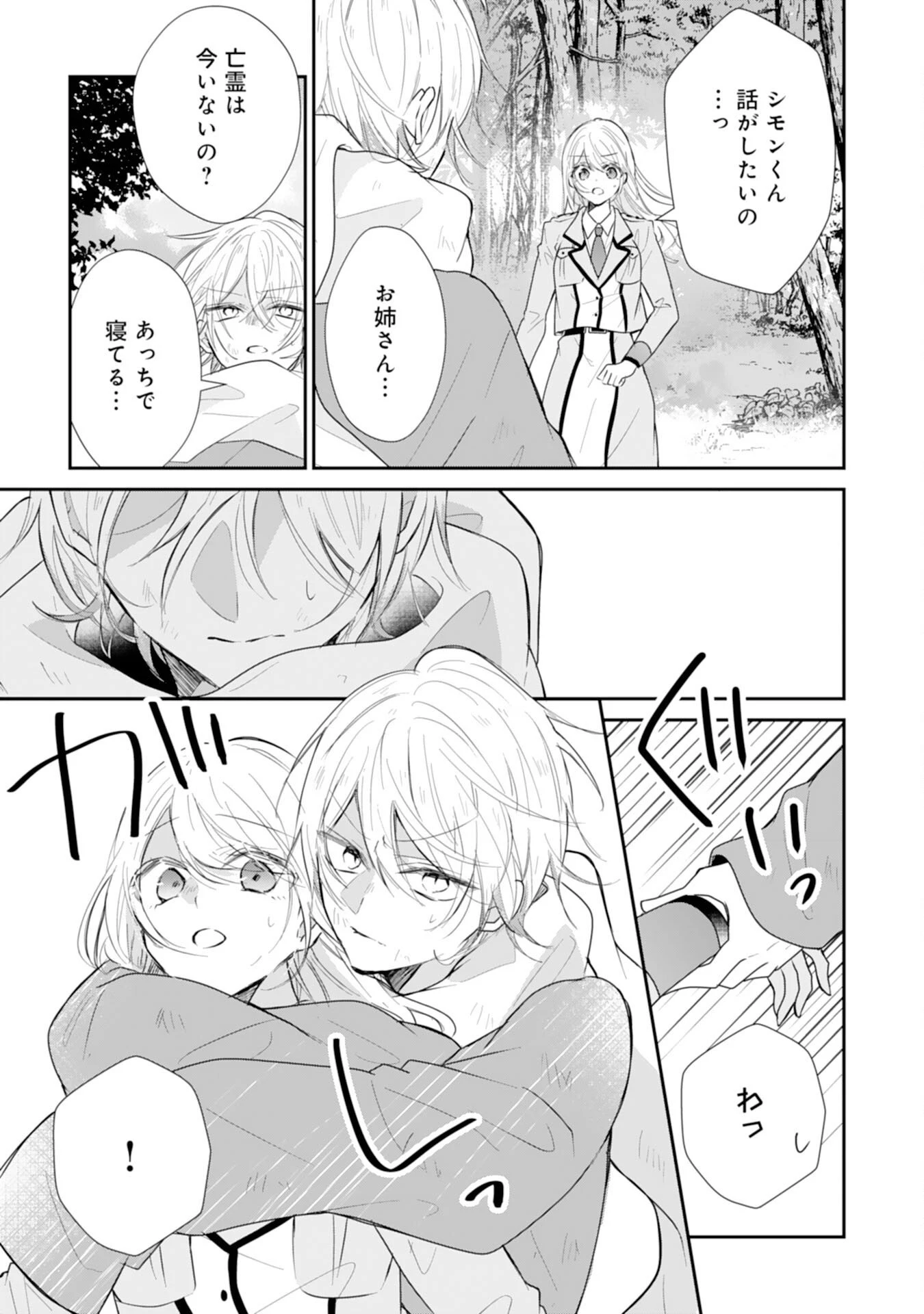 平凡な私の獣騎士団もふもふライフ 第39話 - 17