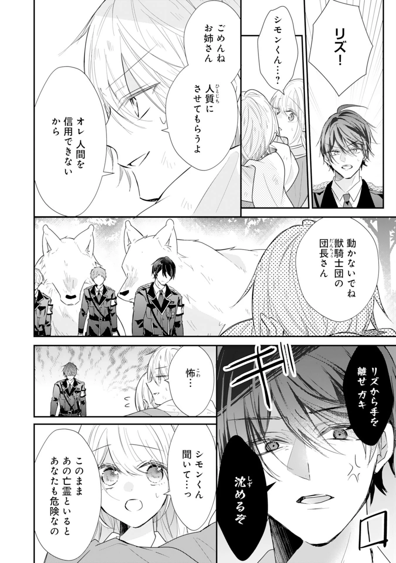 平凡な私の獣騎士団もふもふライフ 第39話 - 18