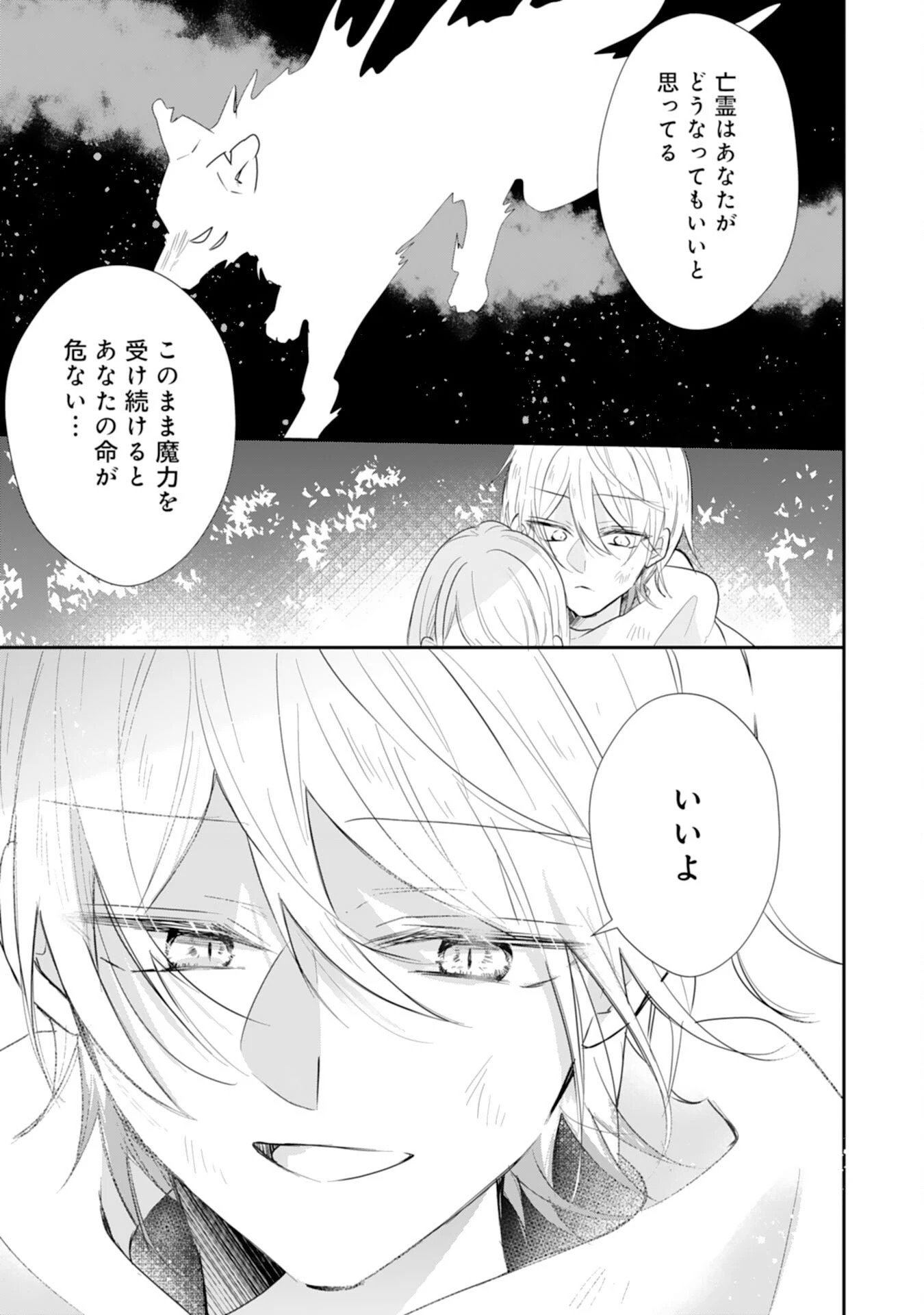 平凡な私の獣騎士団もふもふライフ 第39話 - 19