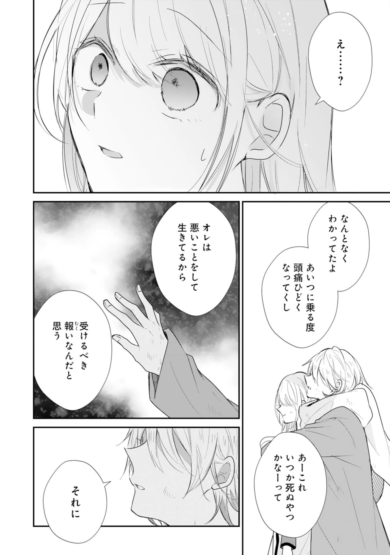 平凡な私の獣騎士団もふもふライフ 第39話 - 20