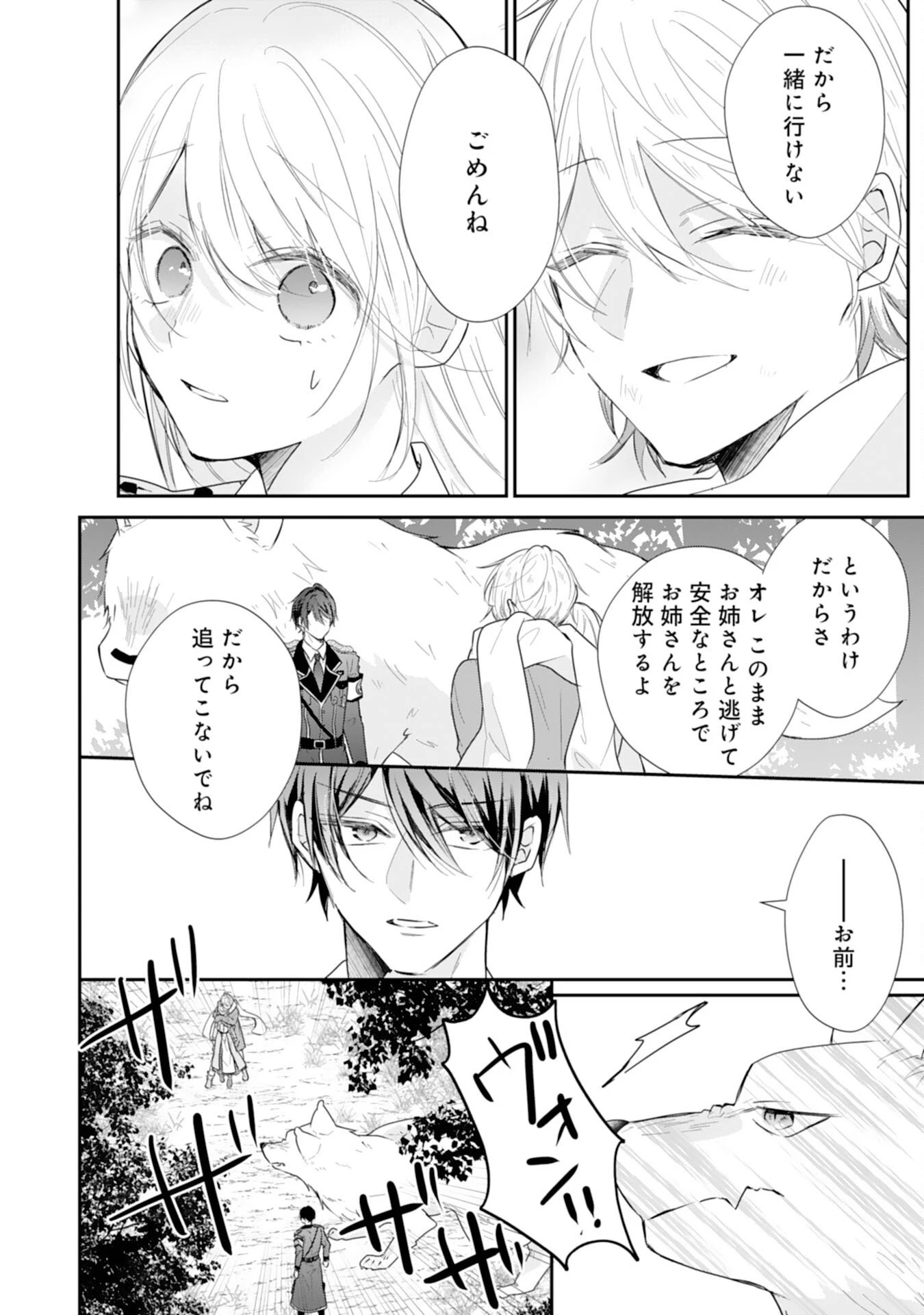 平凡な私の獣騎士団もふもふライフ 第39話 - 22